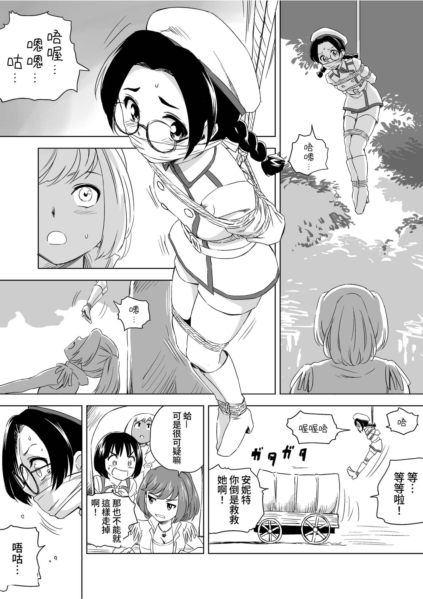 【繁体中文版】W&W第3話『二人の女と英雄の町』