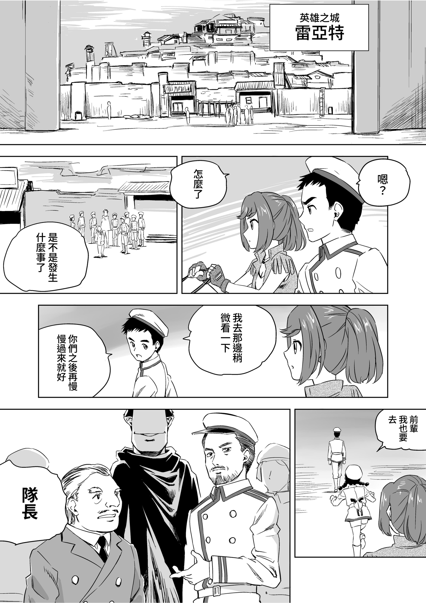 【繁体中文版】W&W第3話『二人の女と英雄の町』