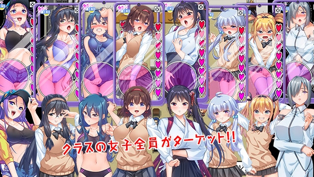 性欲!尿意!CTRLアプリ!!MORE!!!~クラスの女子全員に“もっとエッチな”イタズラやりたい放題!!!~