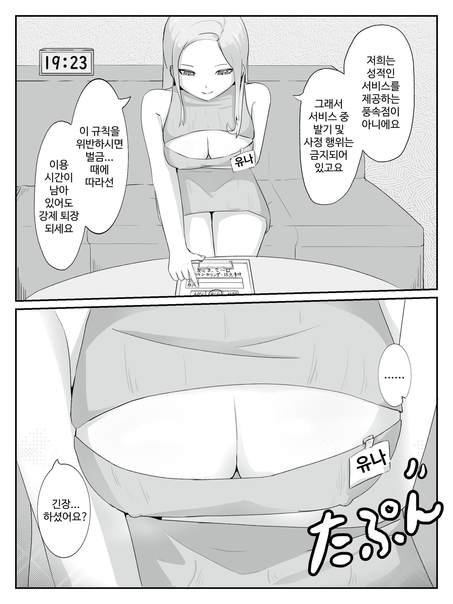 【韓国語版】絶対に勃起・射精してはいけない 健全メンズエステ