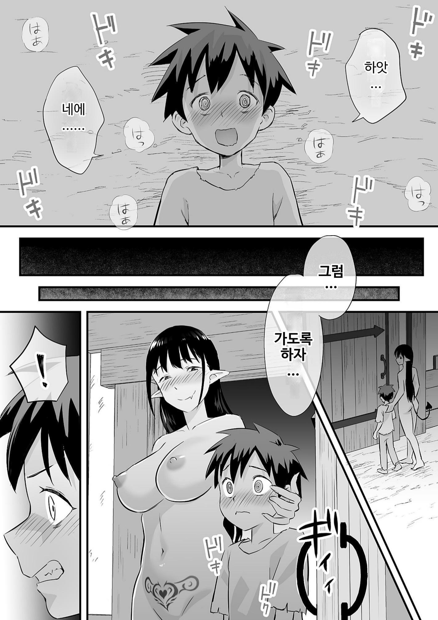 【韓国語版】サキュバスに支配された国