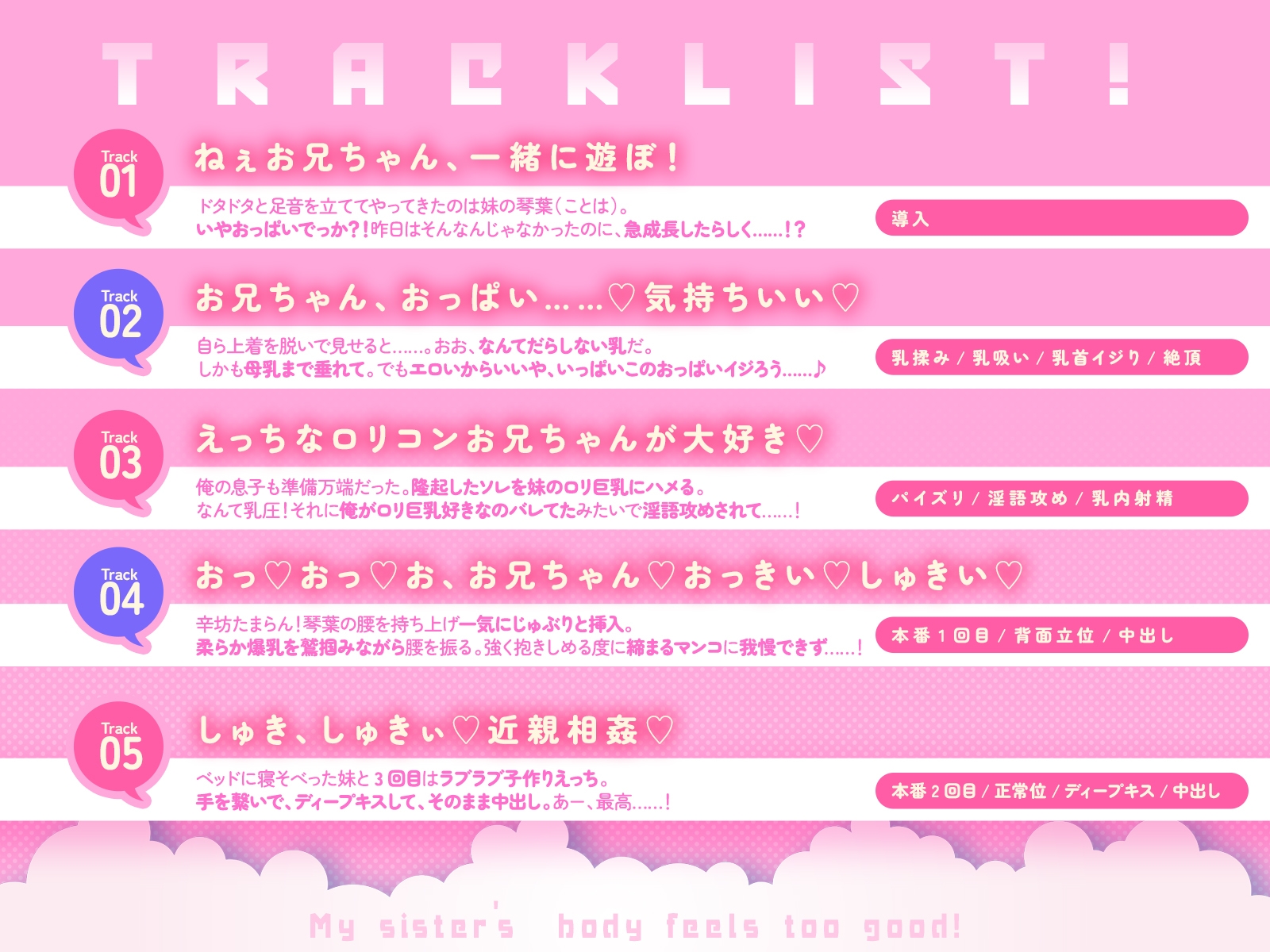 妹の身体、気持ち良すぎるだろ!(KU100マイク収録作品)