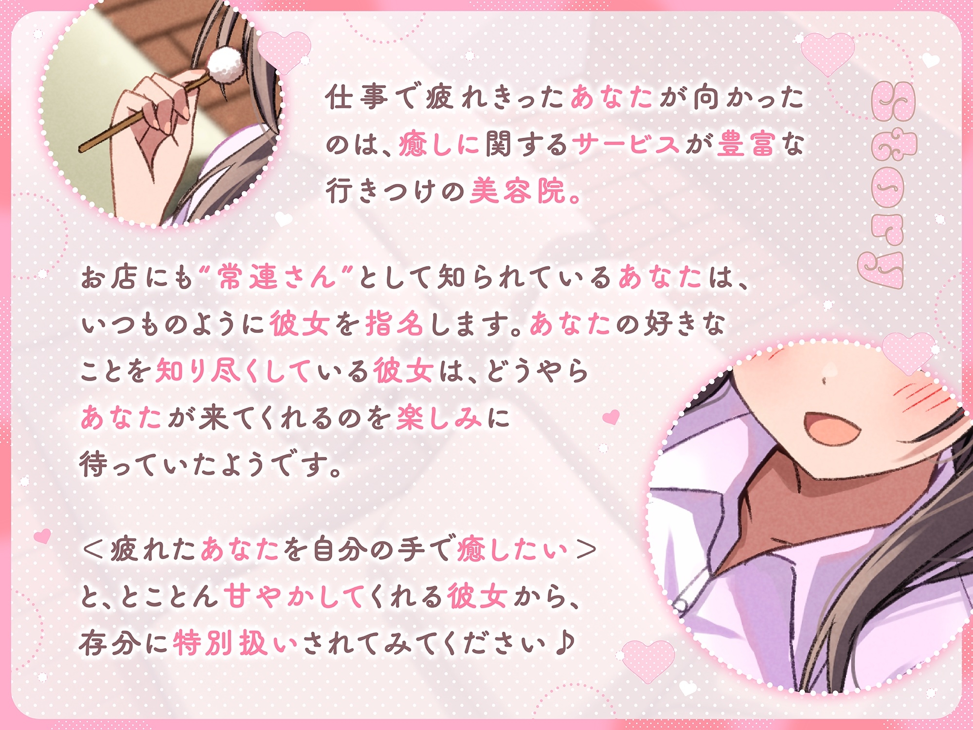 【ASMR】全肯定で甘々な美容師さんは疲れた心と体を癒したい ~あなただけの特別サービス♪~ 【KU100】【シャンプー/耳かき/バイノーラル】