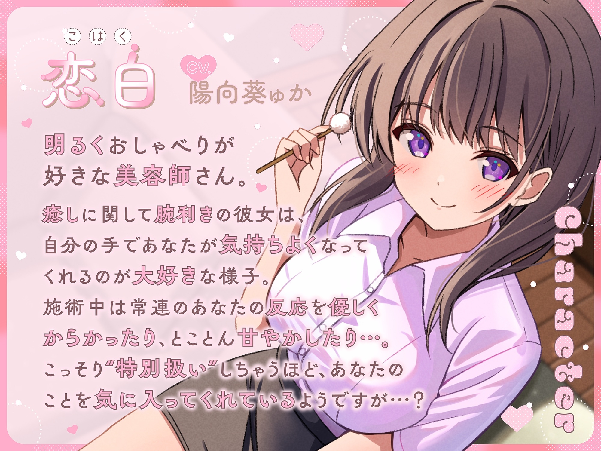 【ASMR】全肯定で甘々な美容師さんは疲れた心と体を癒したい ~あなただけの特別サービス♪~ 【KU100】【シャンプー/耳かき/バイノーラル】