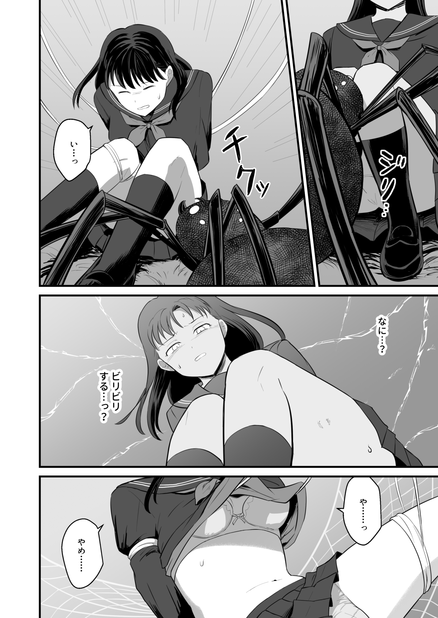 少女は蜘蛛に堕とされる