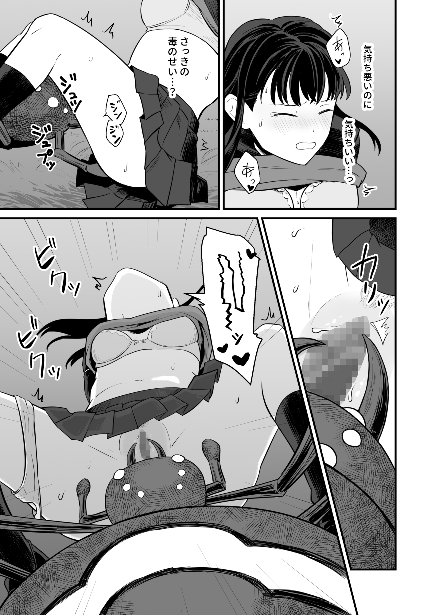 少女は蜘蛛に堕とされる