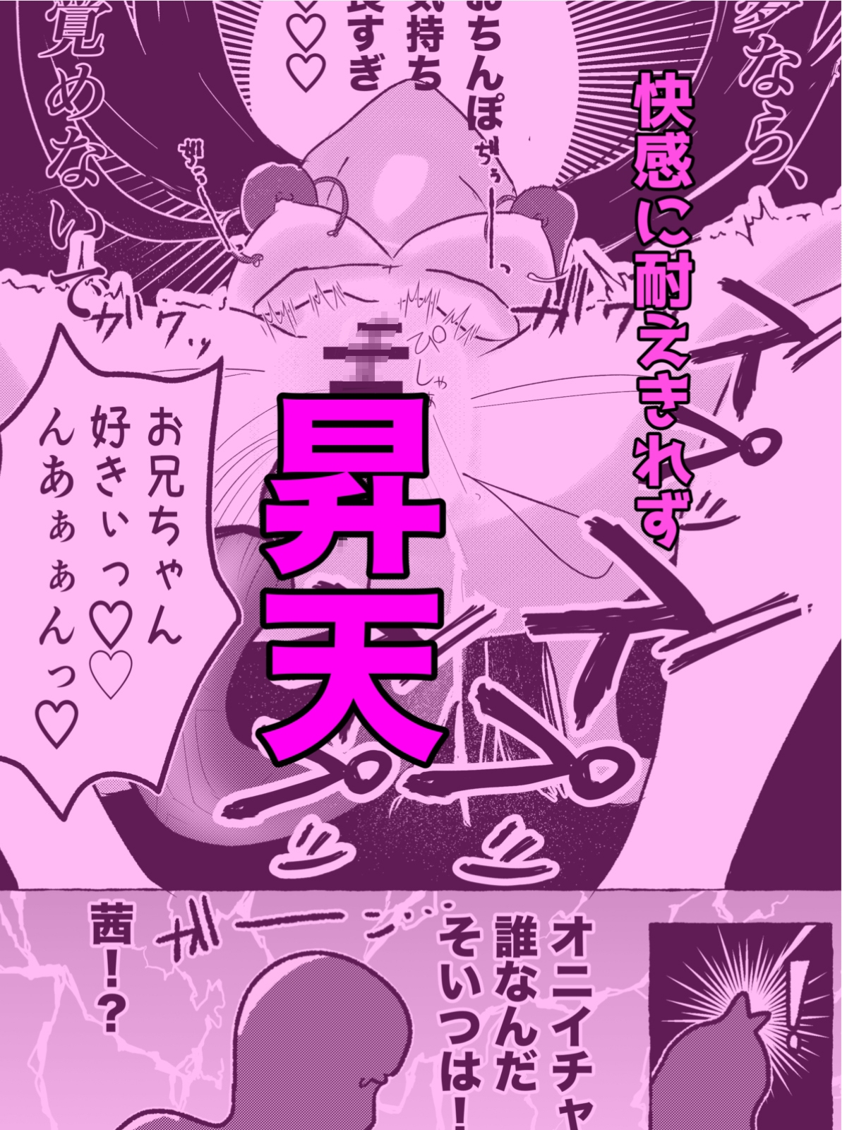 俺の可愛い妹がペットの触手にめちゃくちゃにされる話