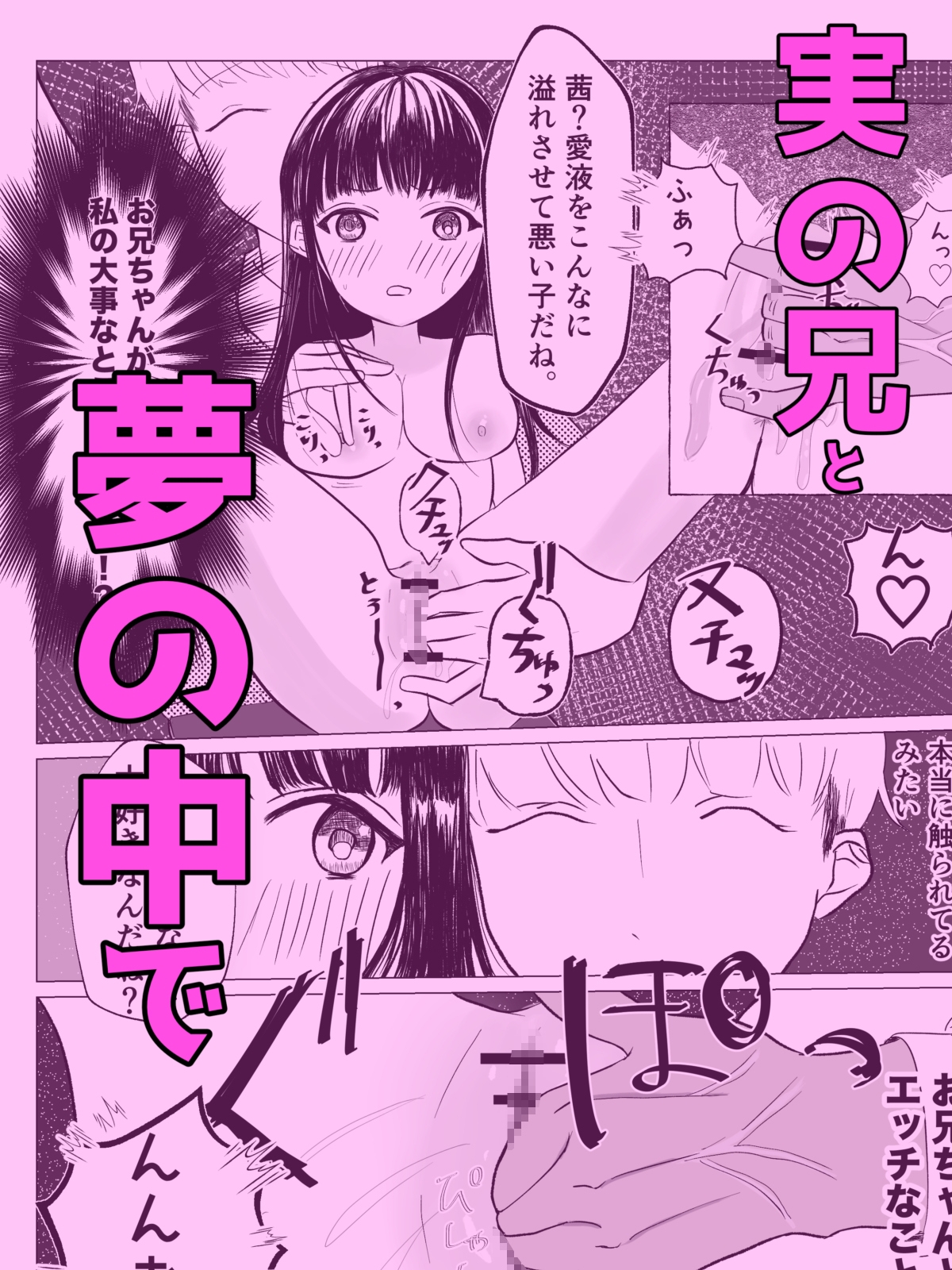 俺の可愛い妹がペットの触手にめちゃくちゃにされる話