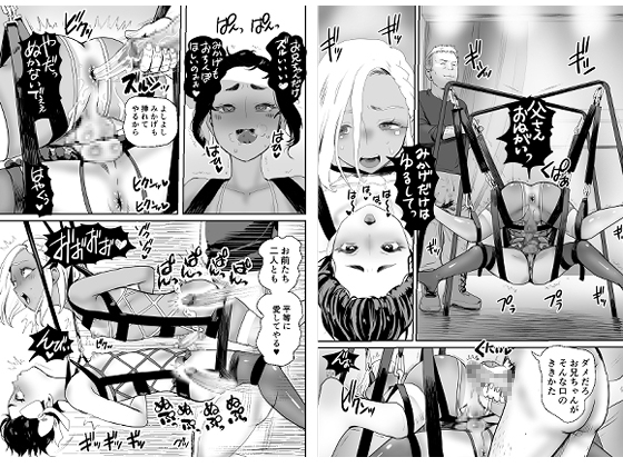 脳改造しあわせ家族2-父の非情なる兄弟どんぶり