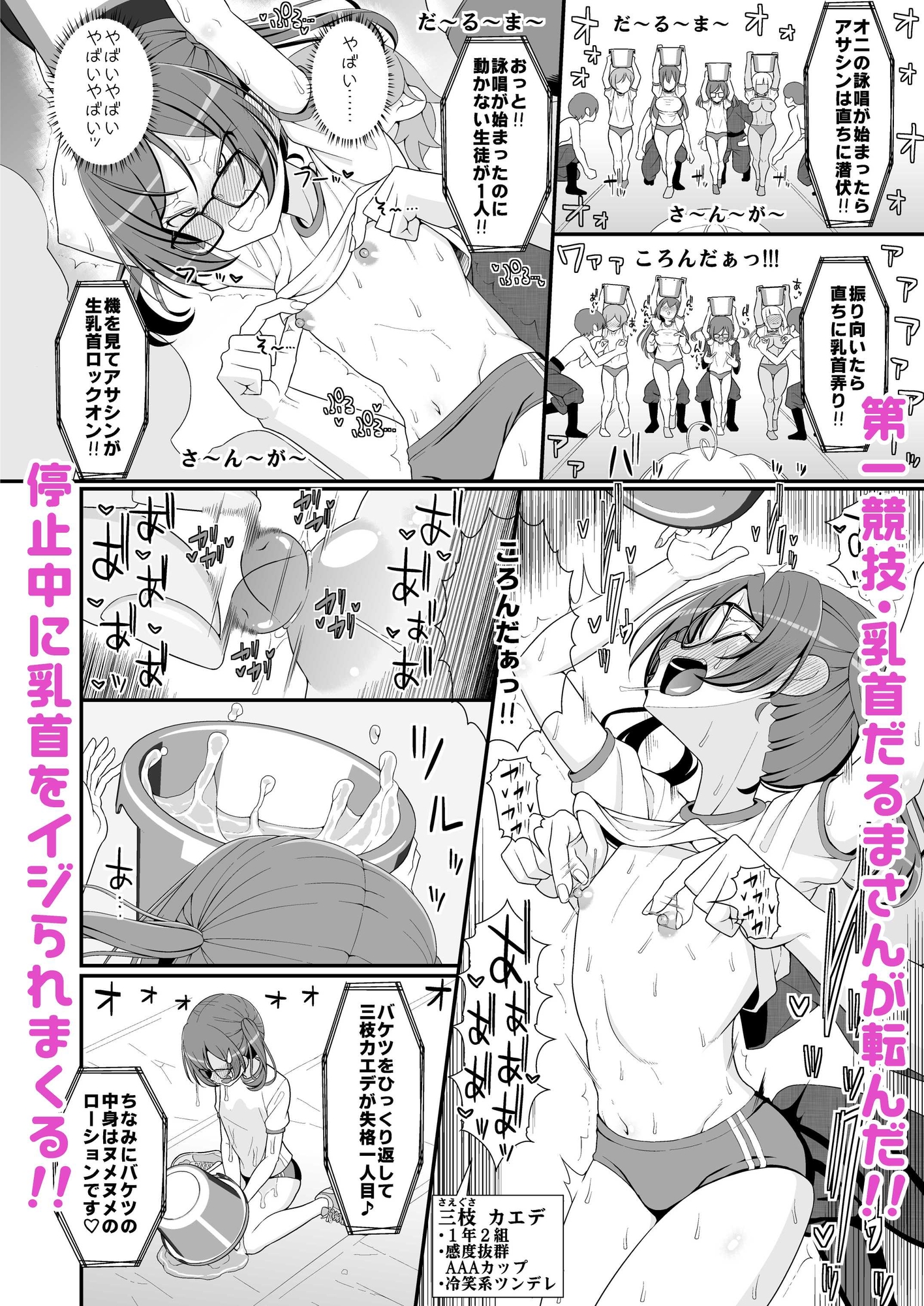 乳首学校