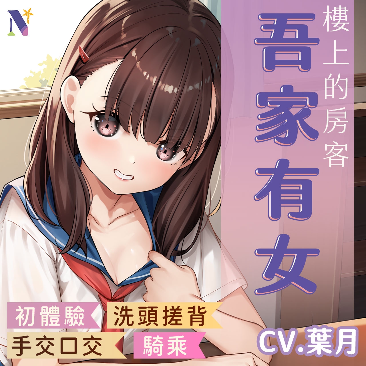 【吾家有女】樓上的女兒想要你的愛【中文音聲】