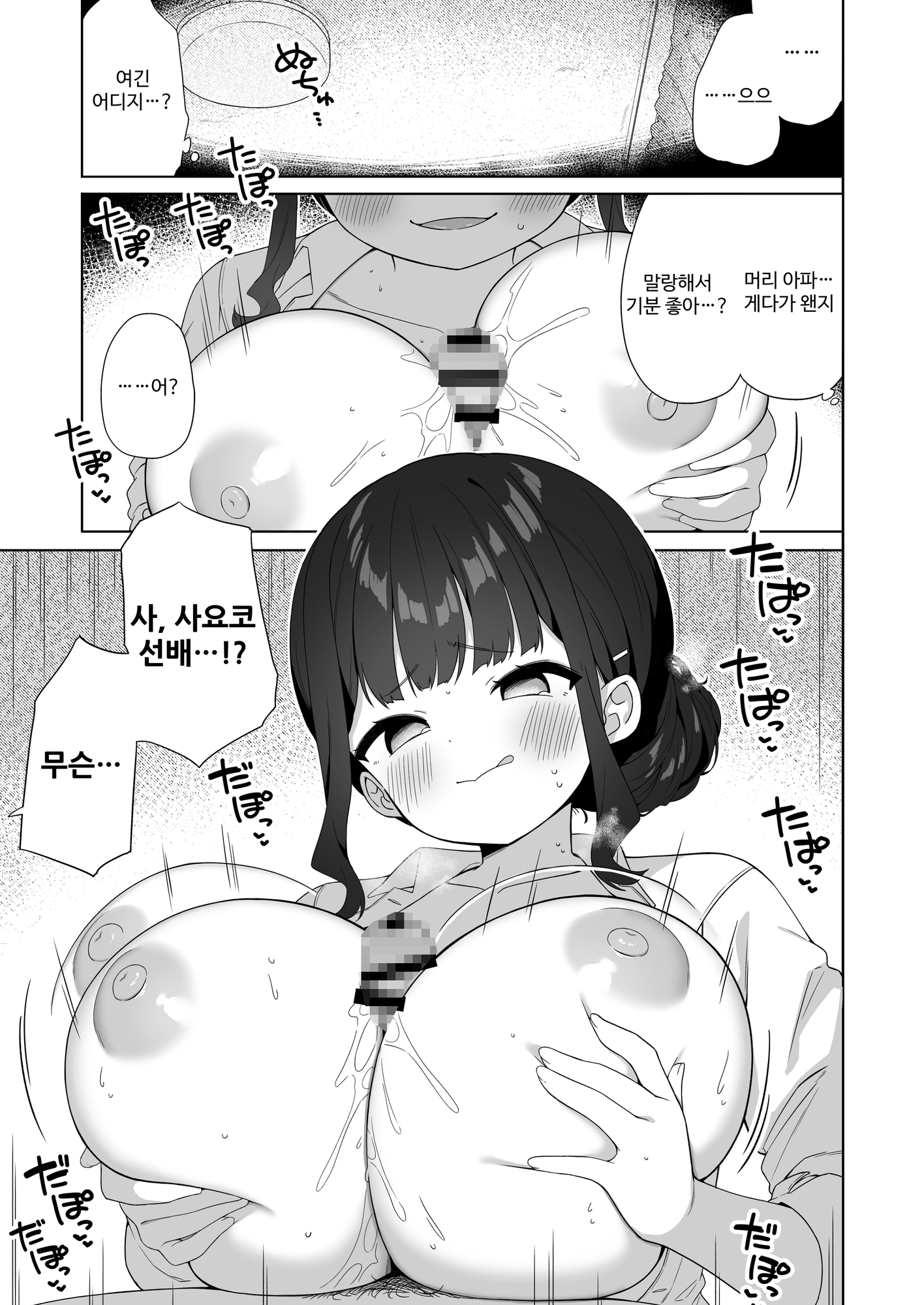 【韓国語版】デカ乳で超あまあまなウチの先輩