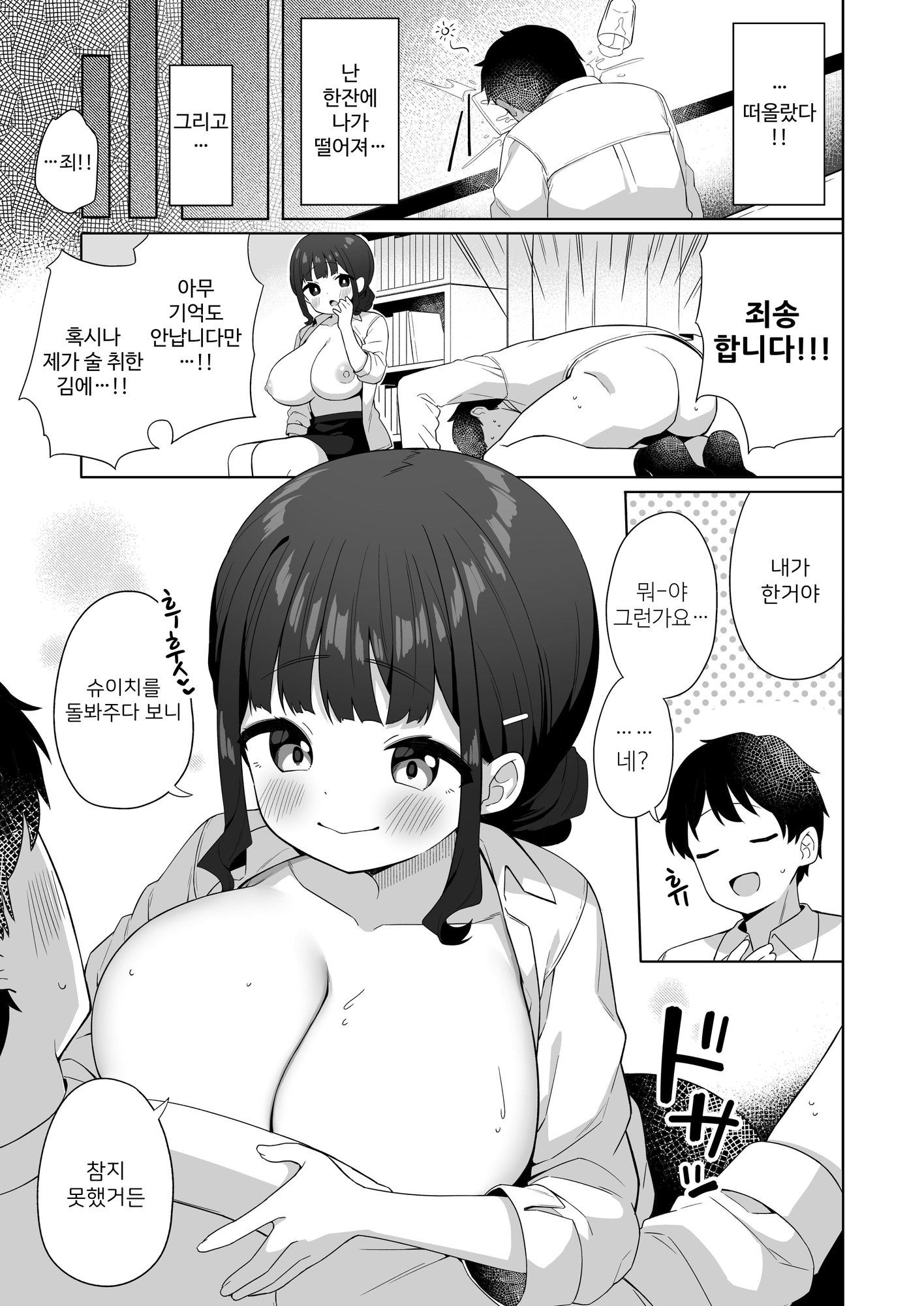 【韓国語版】デカ乳で超あまあまなウチの先輩