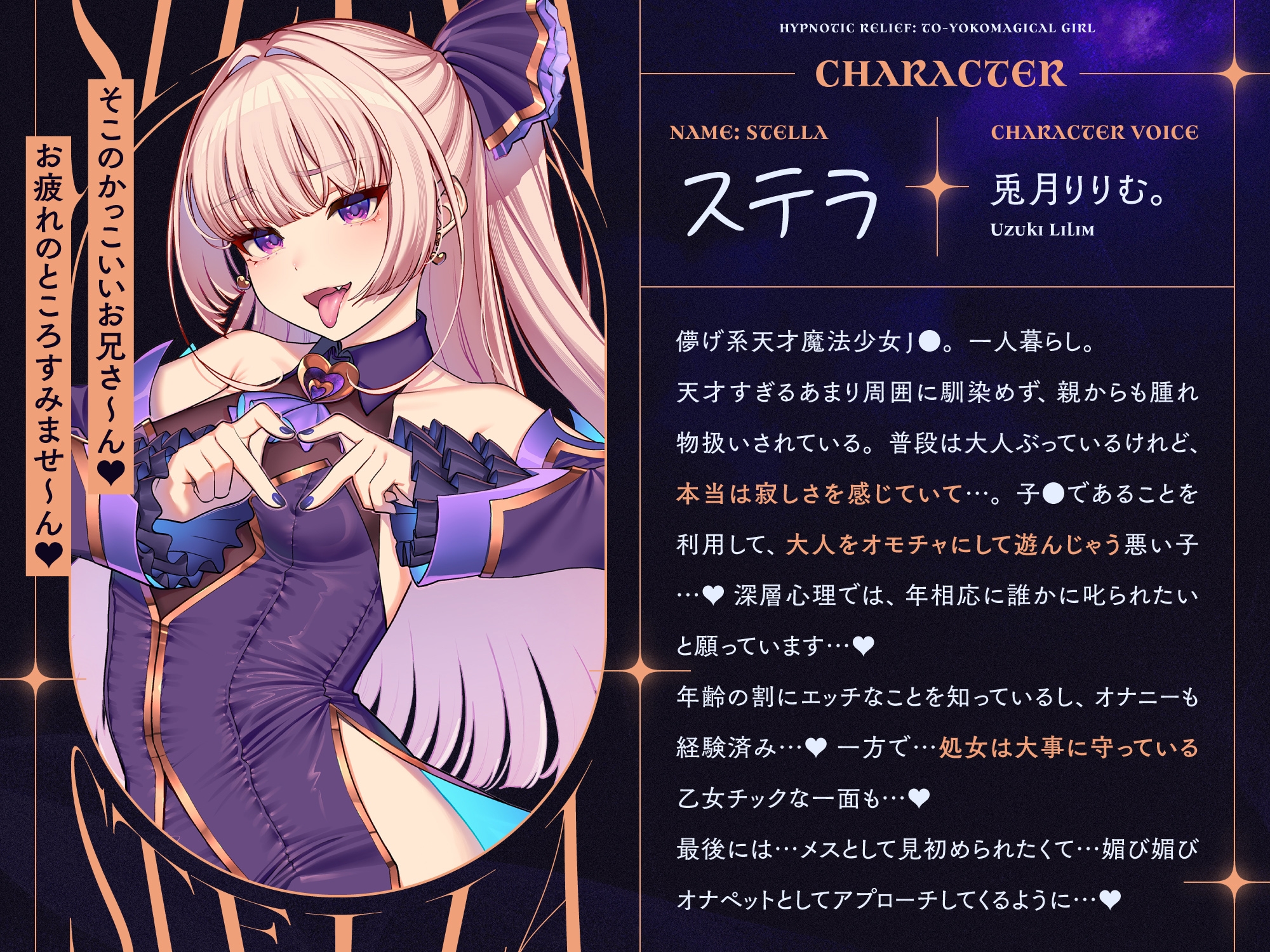 ✅GW限定7大特典!✅トー横〆スガキ魔法少女を催○救済わからせ♡絶頂禁止で快楽調教→勝手に子宮純愛!?ガチ恋魔法少女ステラちゃ爆誕♡♡ご主人様ラブ媚びオナホに♡♡