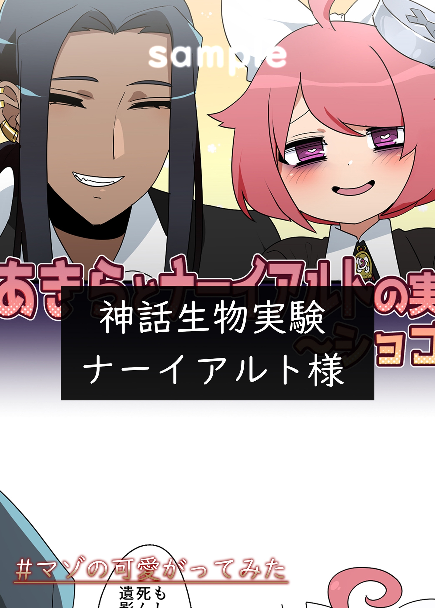 【電子書籍版】#マゾの可愛がってみた【公式アンソロジー】