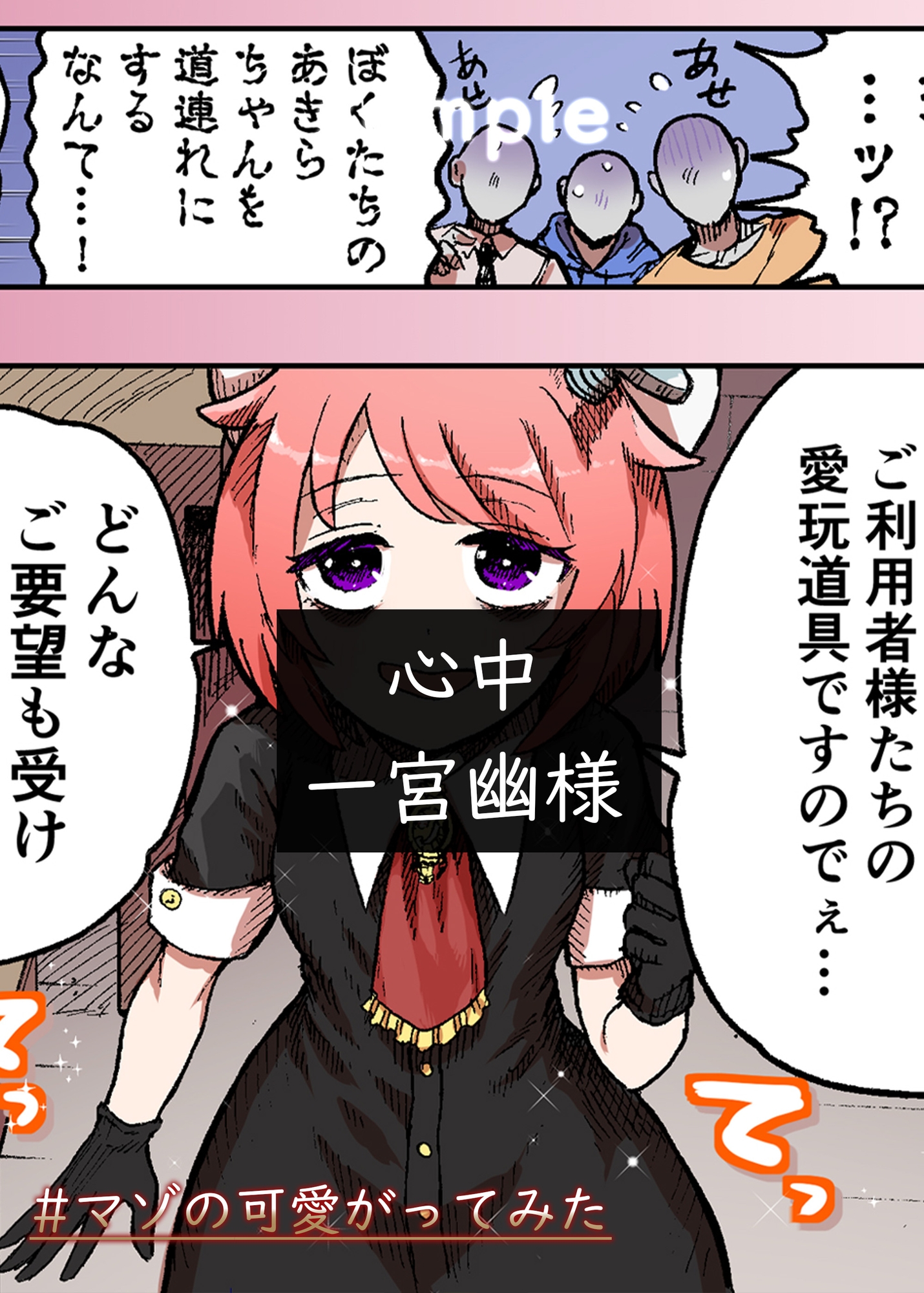 【電子書籍版】#マゾの可愛がってみた【公式アンソロジー】