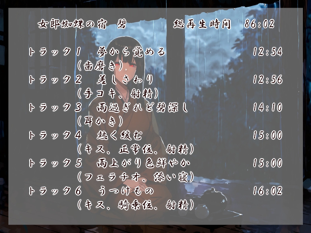 女郎蜘蛛の宿 編