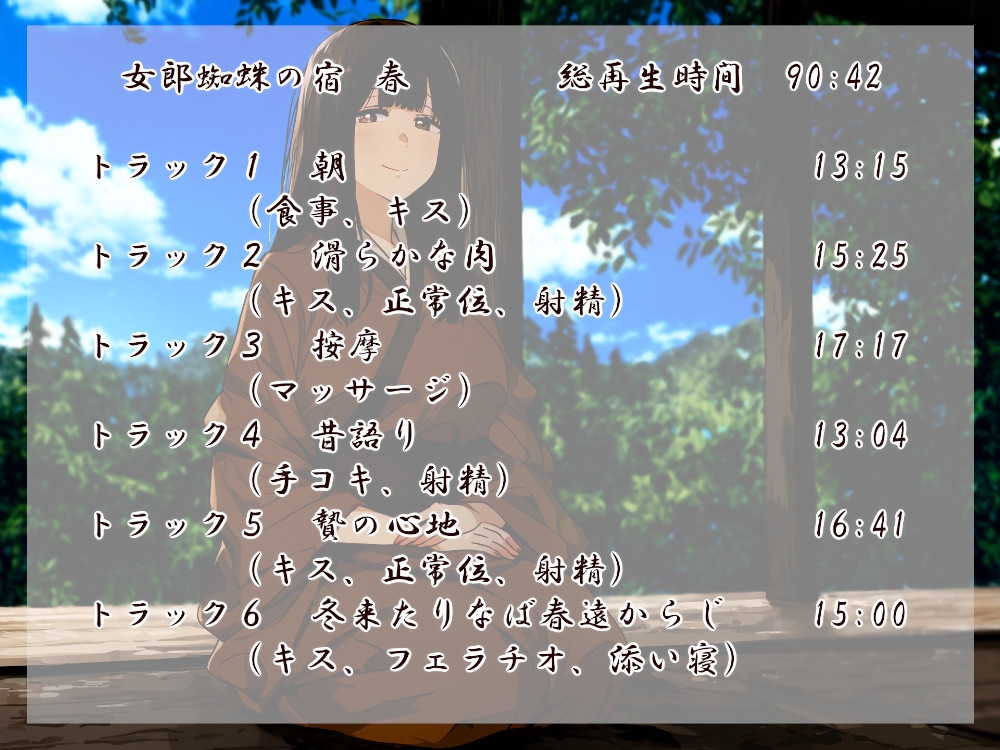 女郎蜘蛛の宿 編