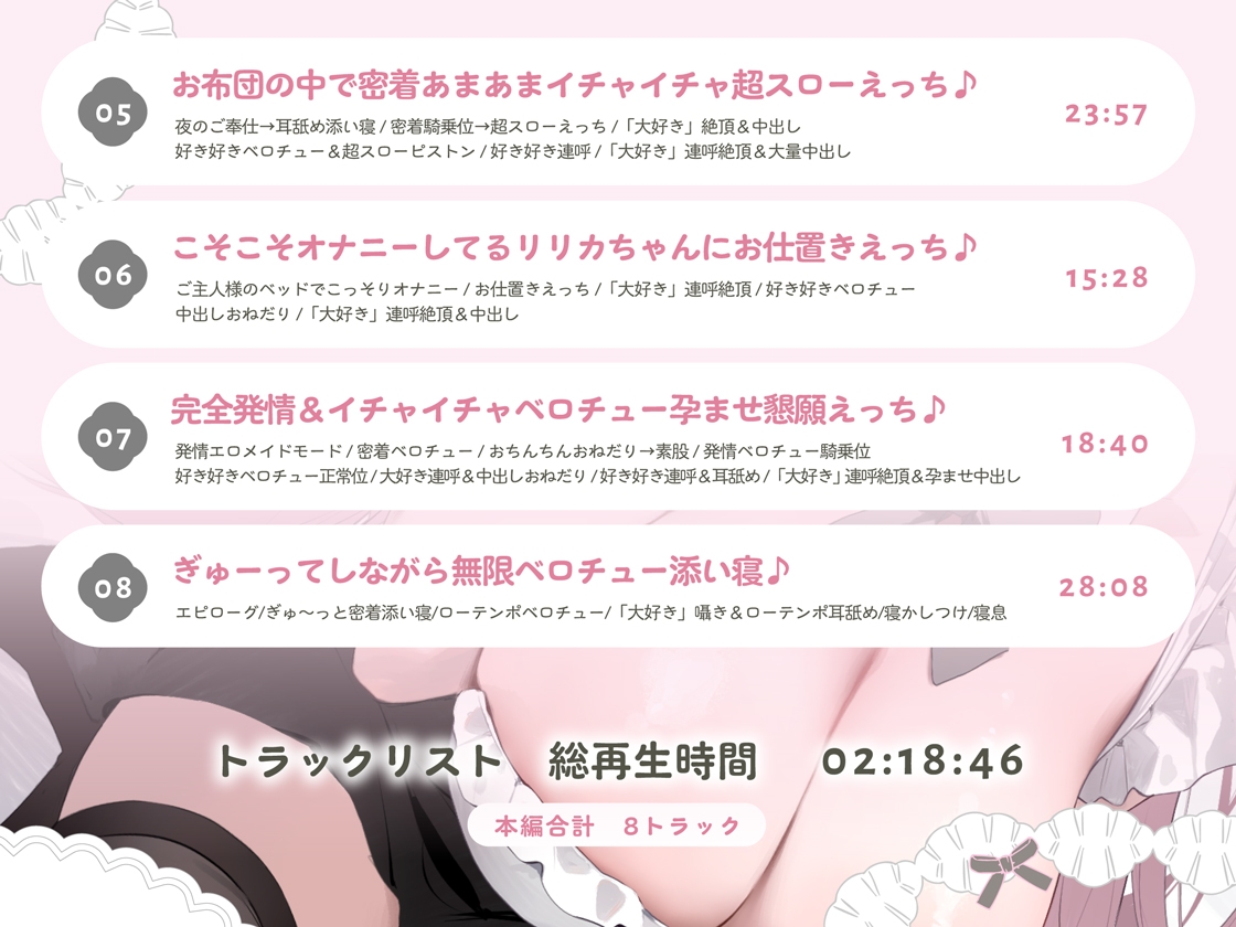 イクときは「大好き」って言うように調教された溺愛清楚メイドさんとのご主人様好き好き求愛子作りえっちする音声~あまあましゅきしゅき孕ませライフ~