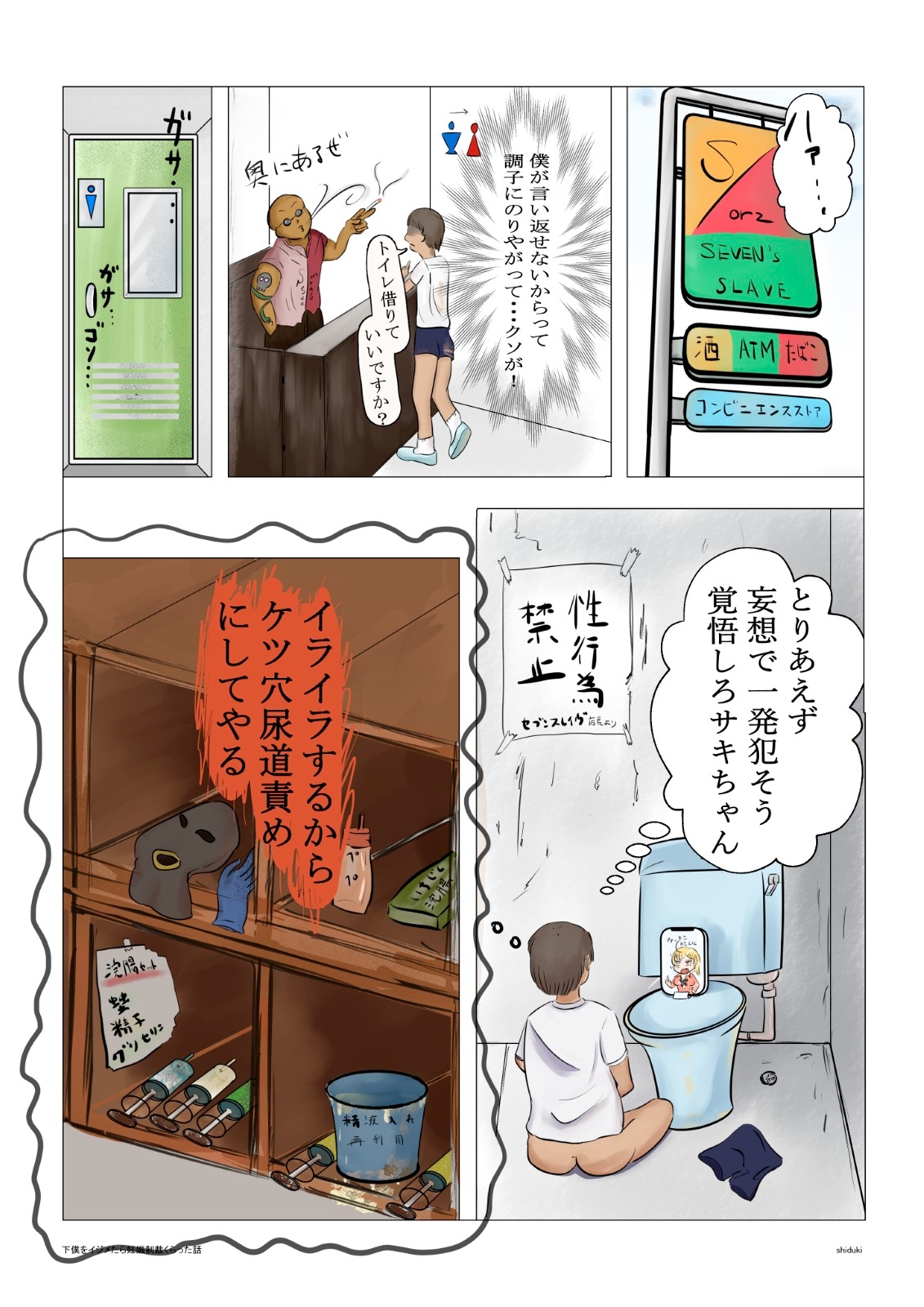 下僕をイジメたら妊娠制裁くらった話