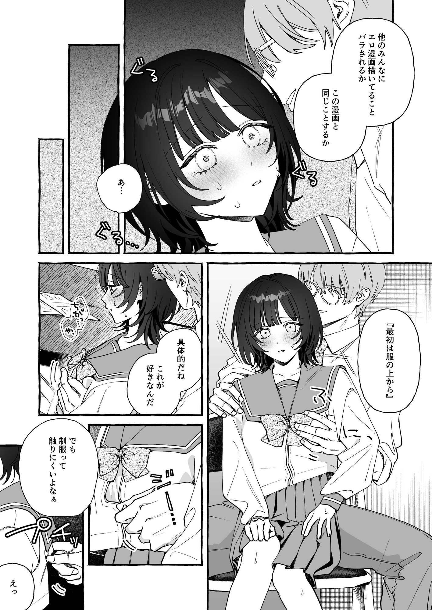 先輩に秘密がバレた日