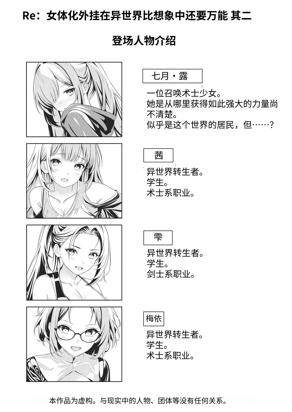 【簡体中文版】Re:女体化チートが異世界でも想像以上に万能すぎた その2