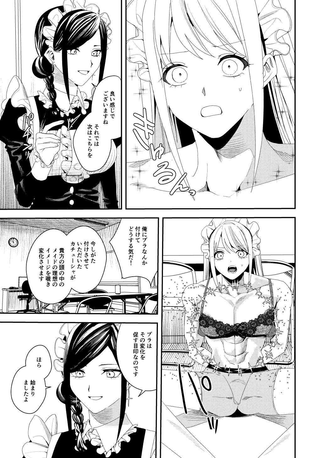 セクハラ客はメイドにしてご奉仕させよ