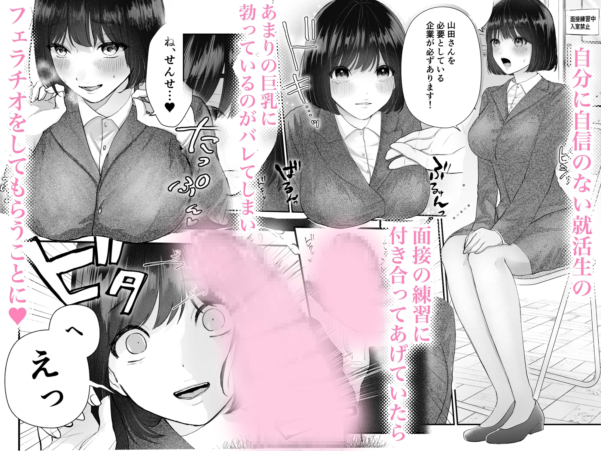 巨乳就活生の子宮にたっぷり中出し♡甘々セックスを身体に教え込む話