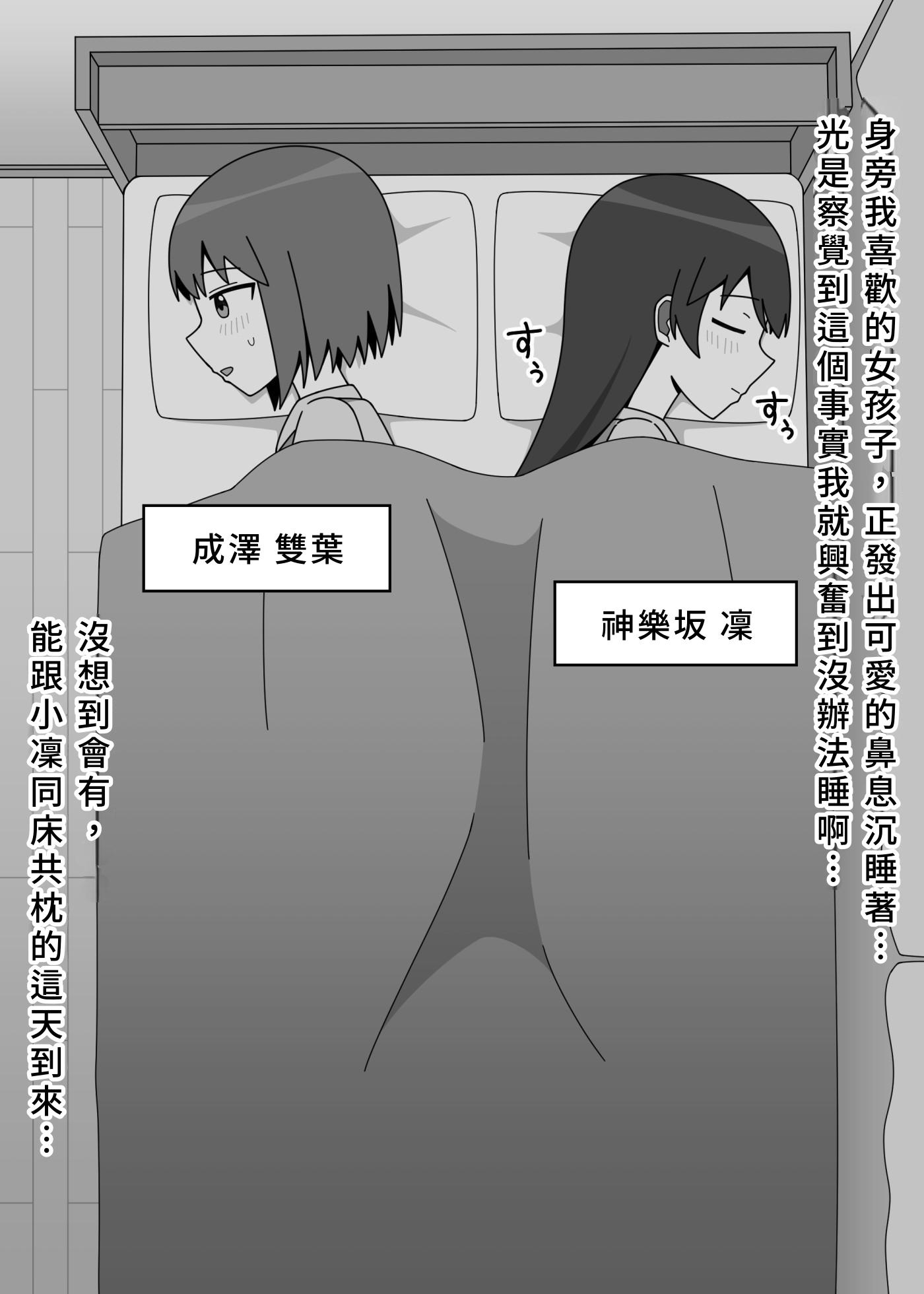 【繁体中文版】寝ているクラスメイトの横で露出をするふたなり娘