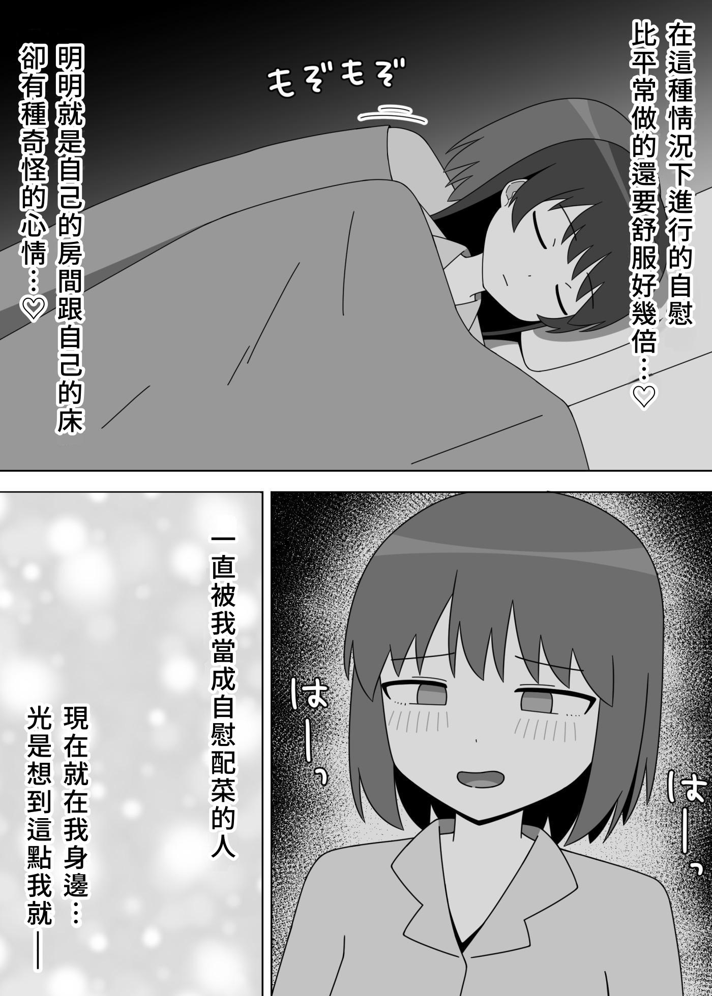 【繁体中文版】寝ているクラスメイトの横で露出をするふたなり娘