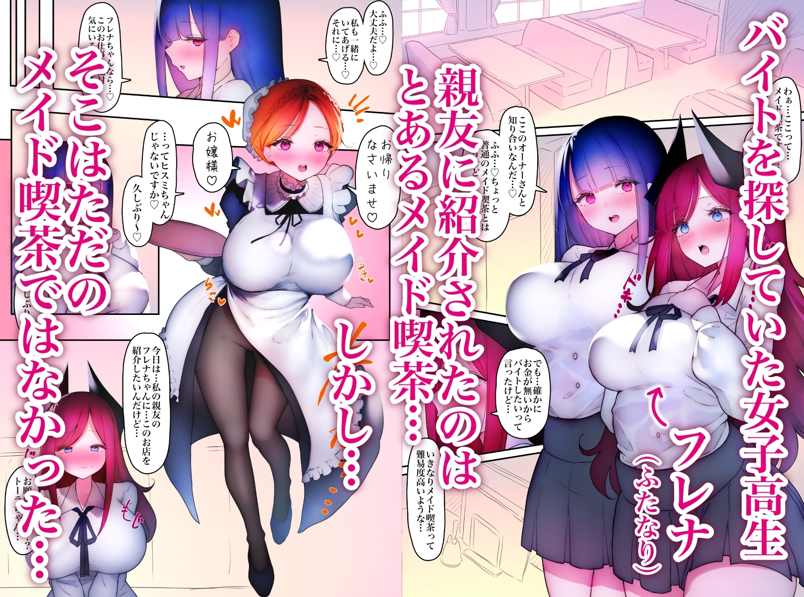 ふたなり足フェチのメイド喫茶へようこそ