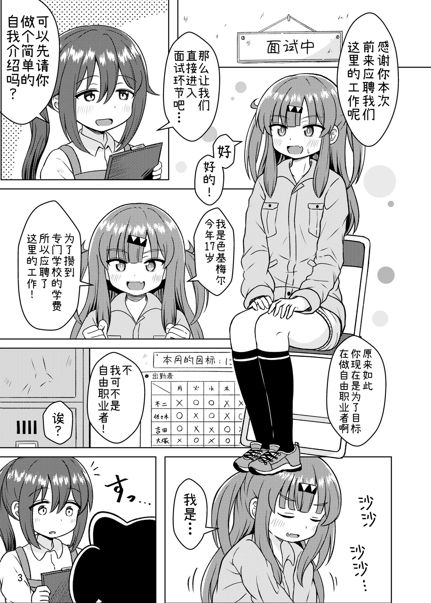 【簡体中文版】ふにと私でフニーター
