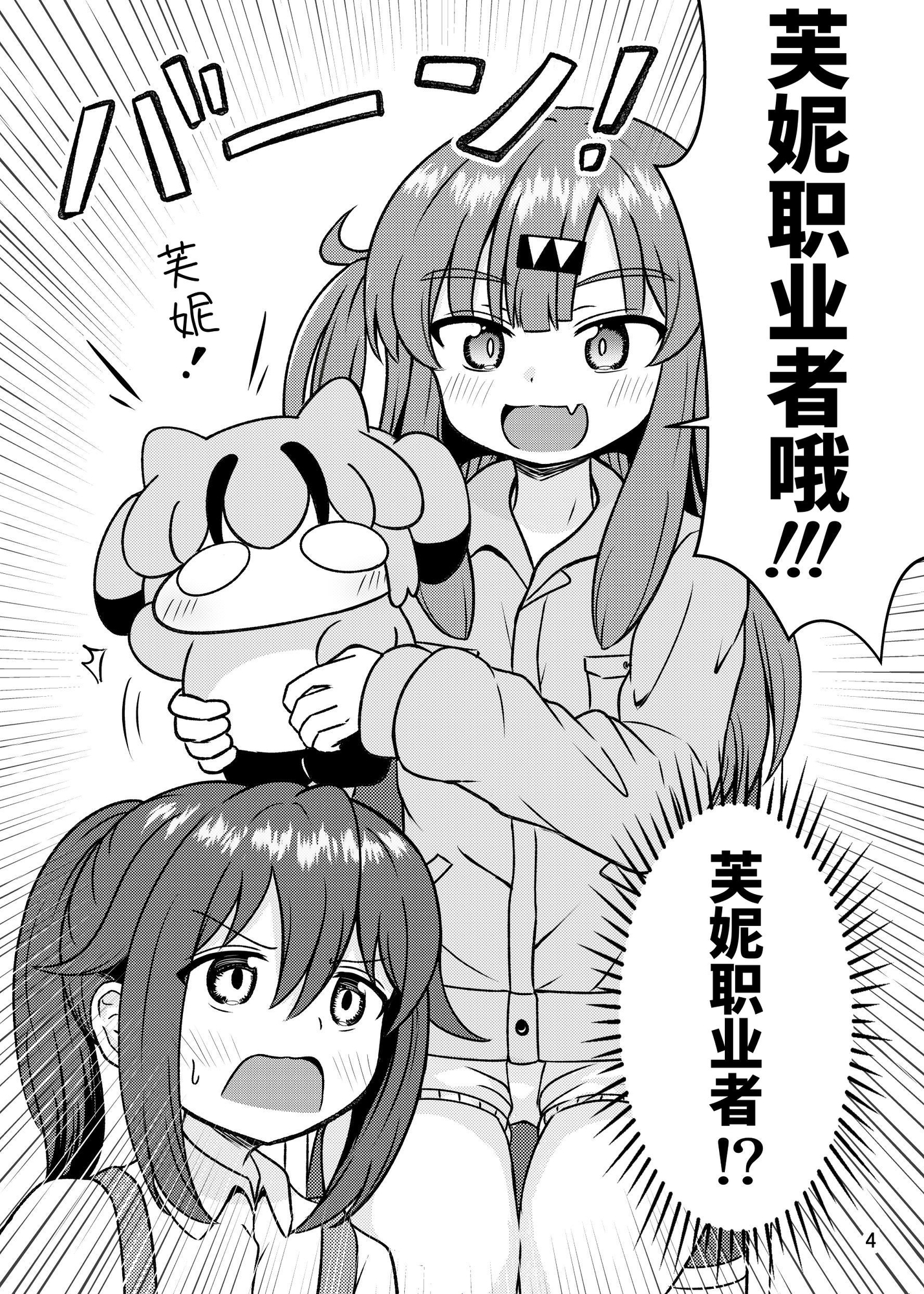 【簡体中文版】ふにと私でフニーター