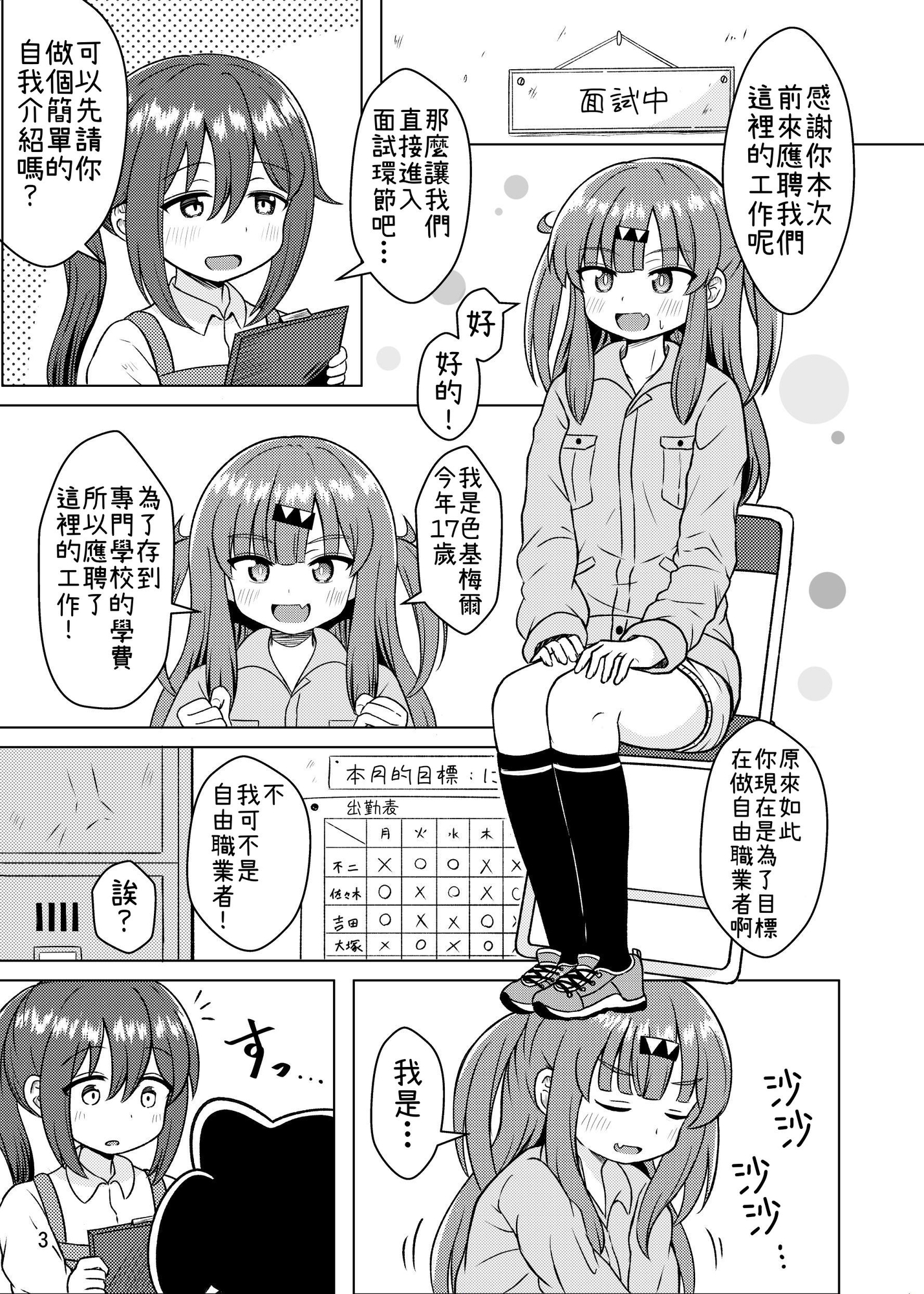 【繁体中文版】ふにと私でフニーター