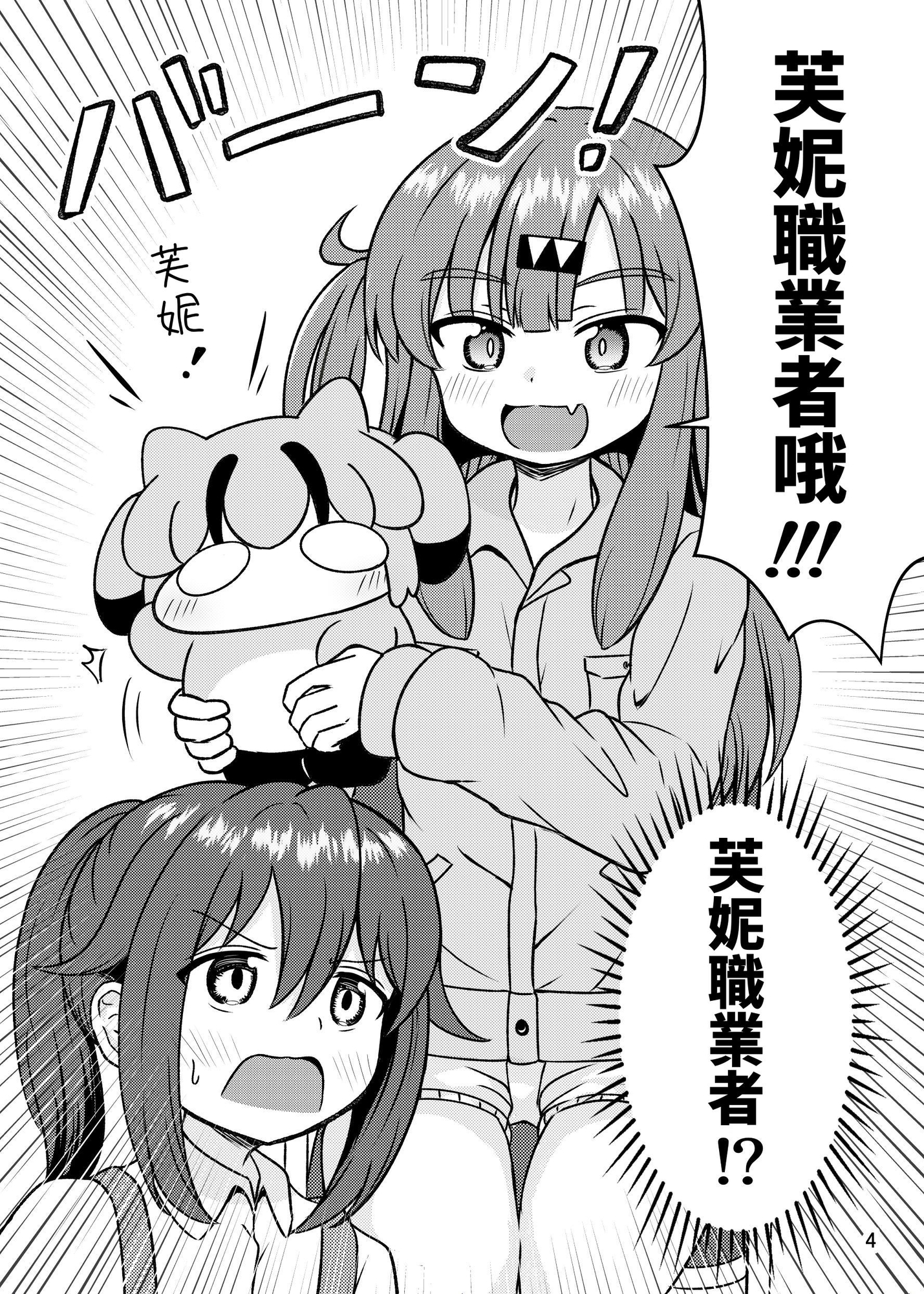 【繁体中文版】ふにと私でフニーター