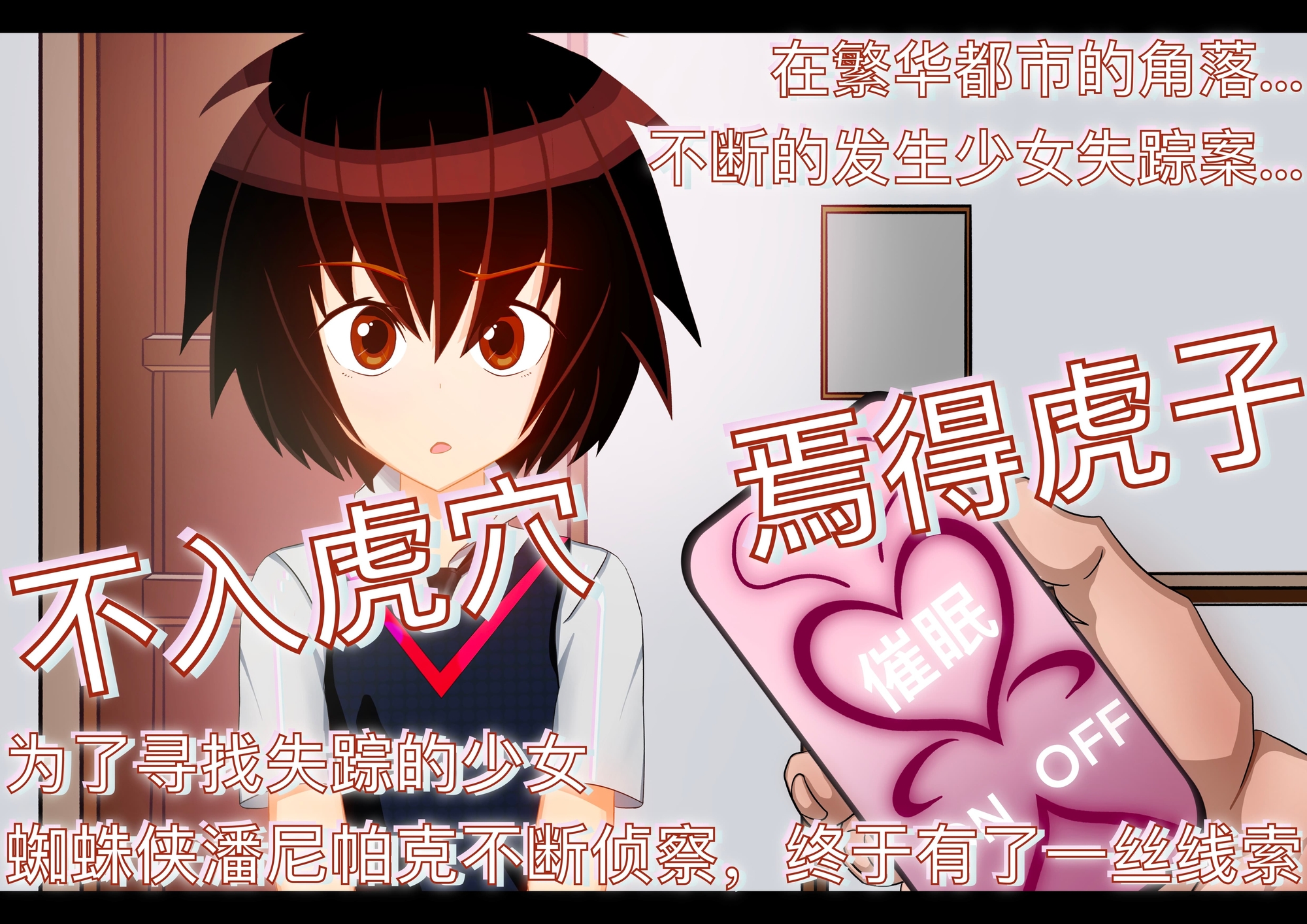 潘尼帕克 催〇之网