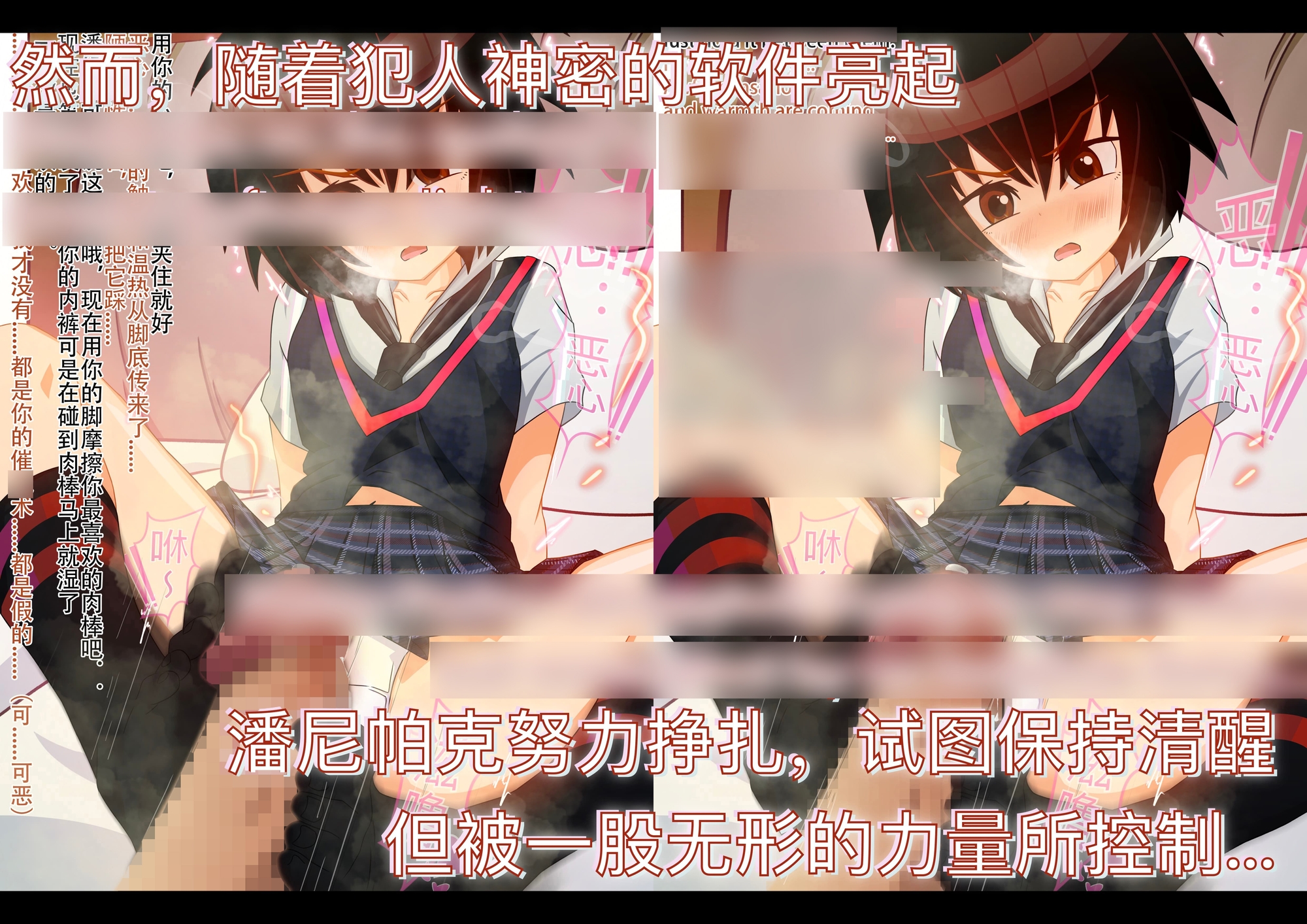 潘尼帕克 催〇之网