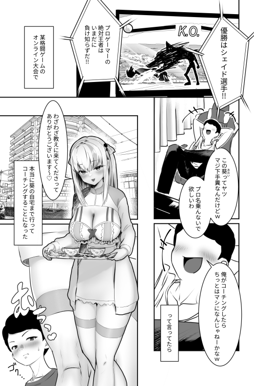 貢ぎマゾ確定コマンド 葵ちゃんのザコプロゲーマーコーチング