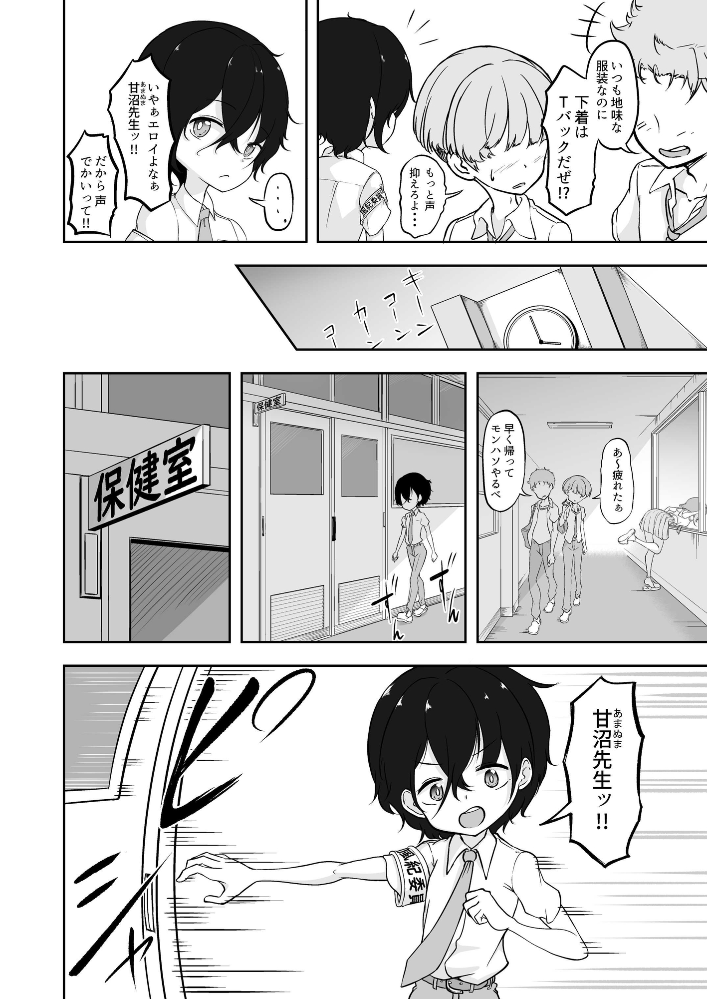 でか尻先生と小さいショタ