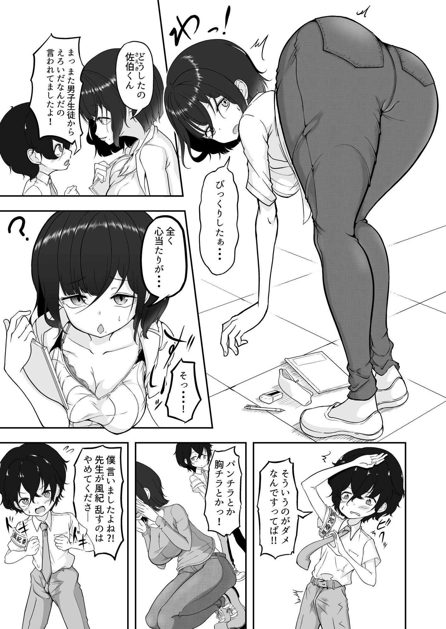 でか尻先生と小さいショタ