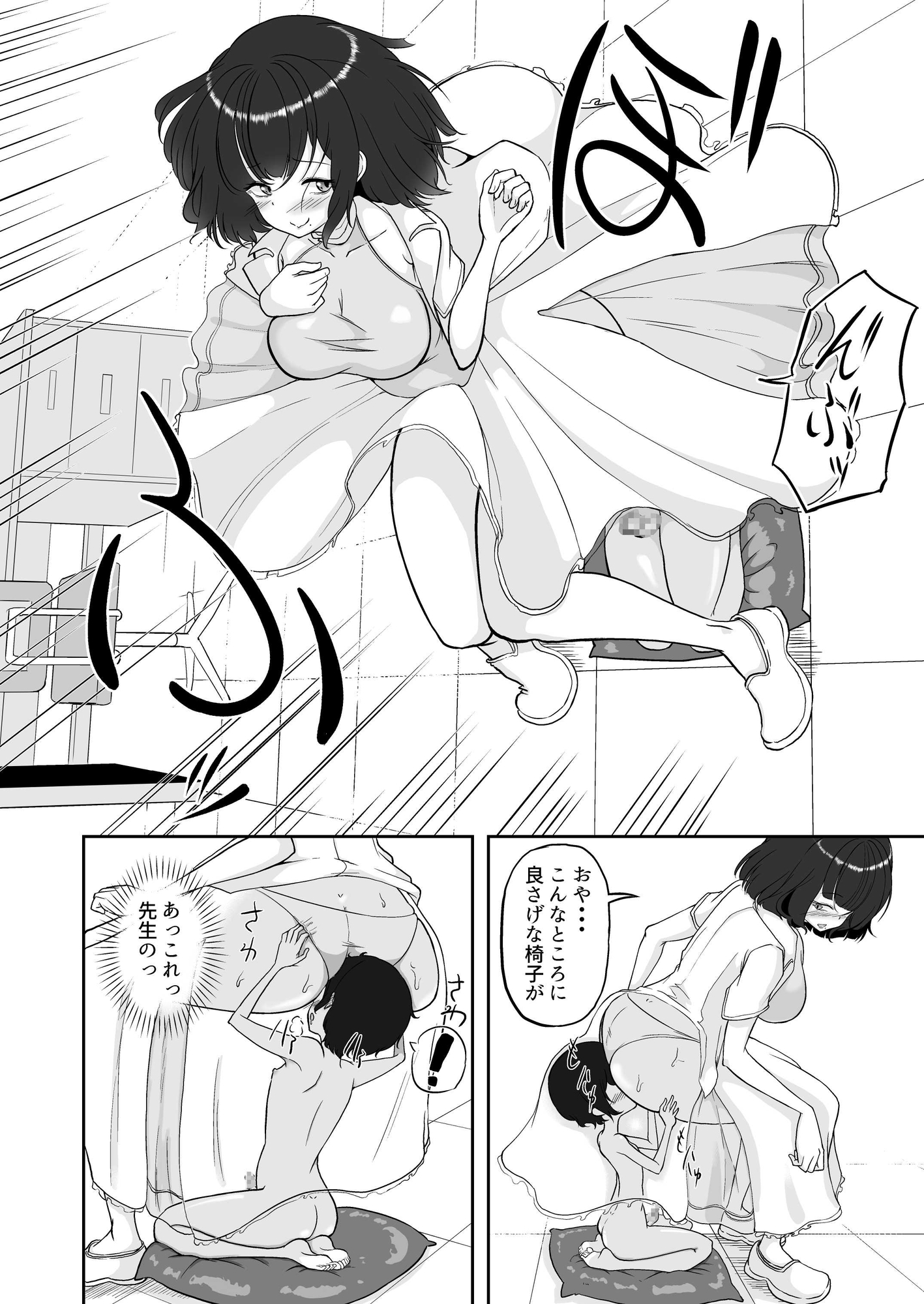 でか尻先生と小さいショタ