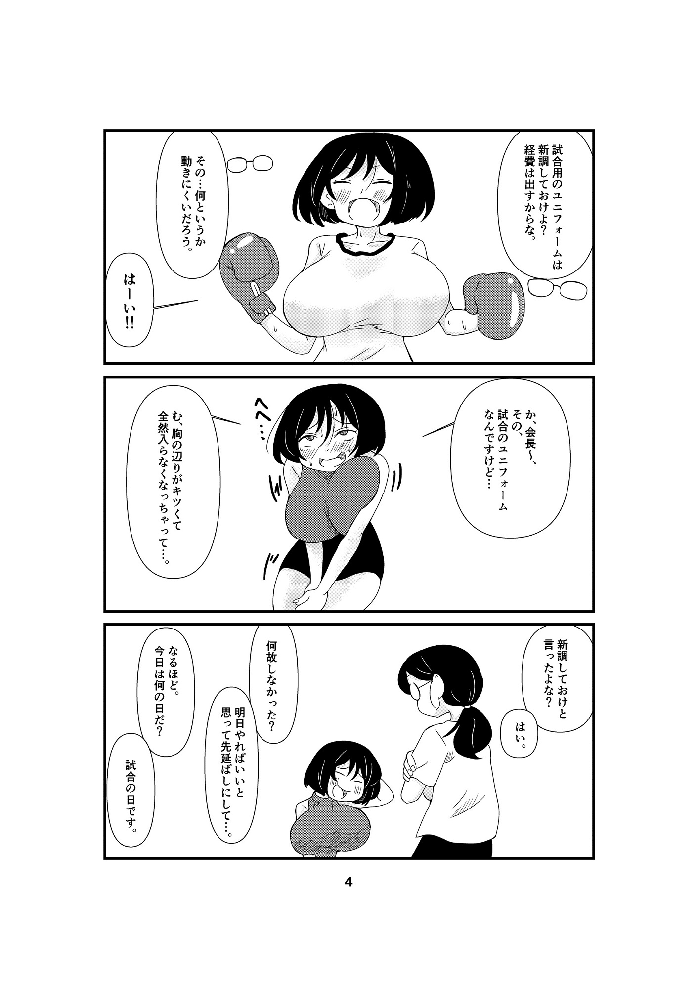 超乳ボクサートップレスボクシングに挑戦!!