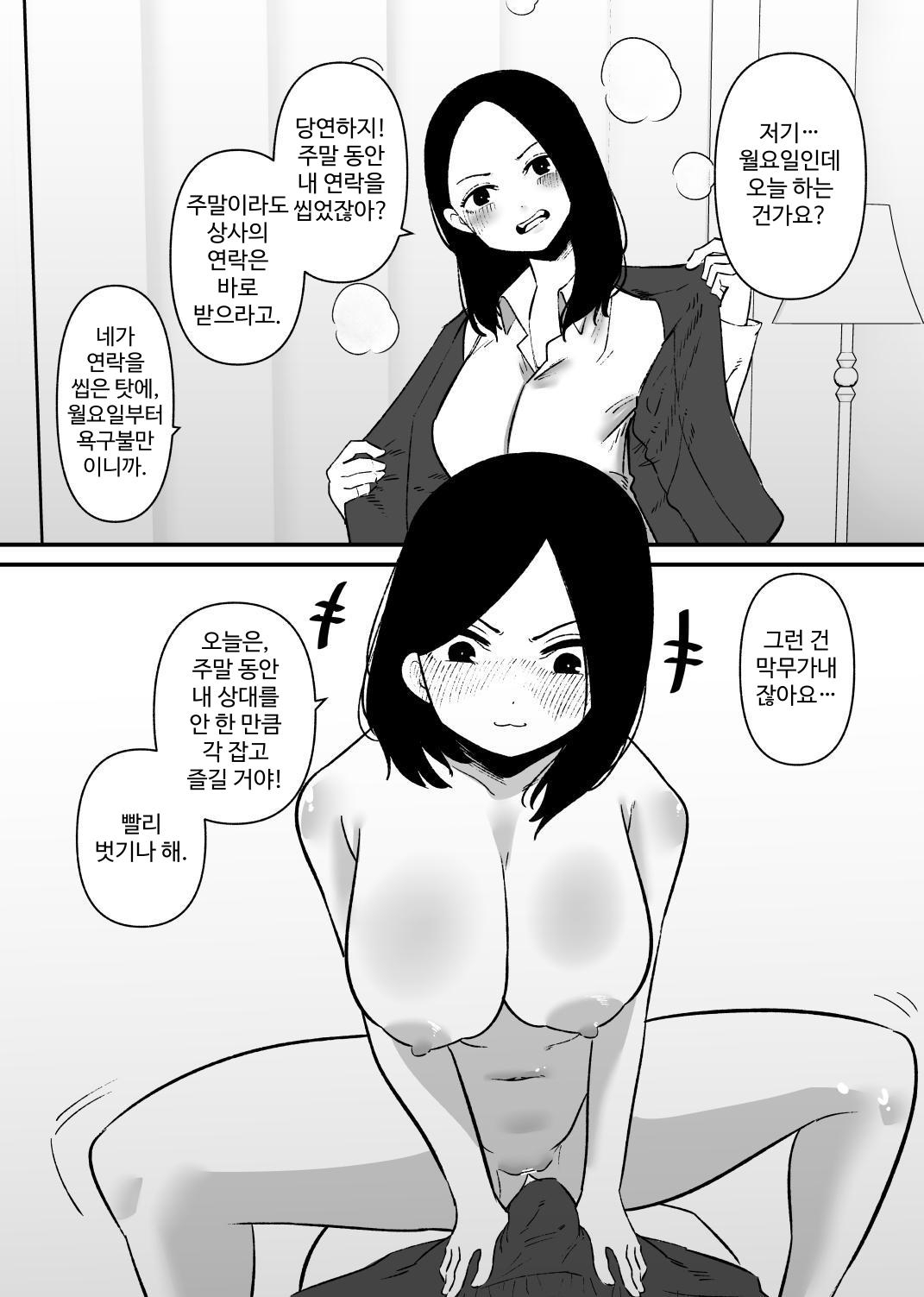 【韓国語版】女上司は部下でストレス解消