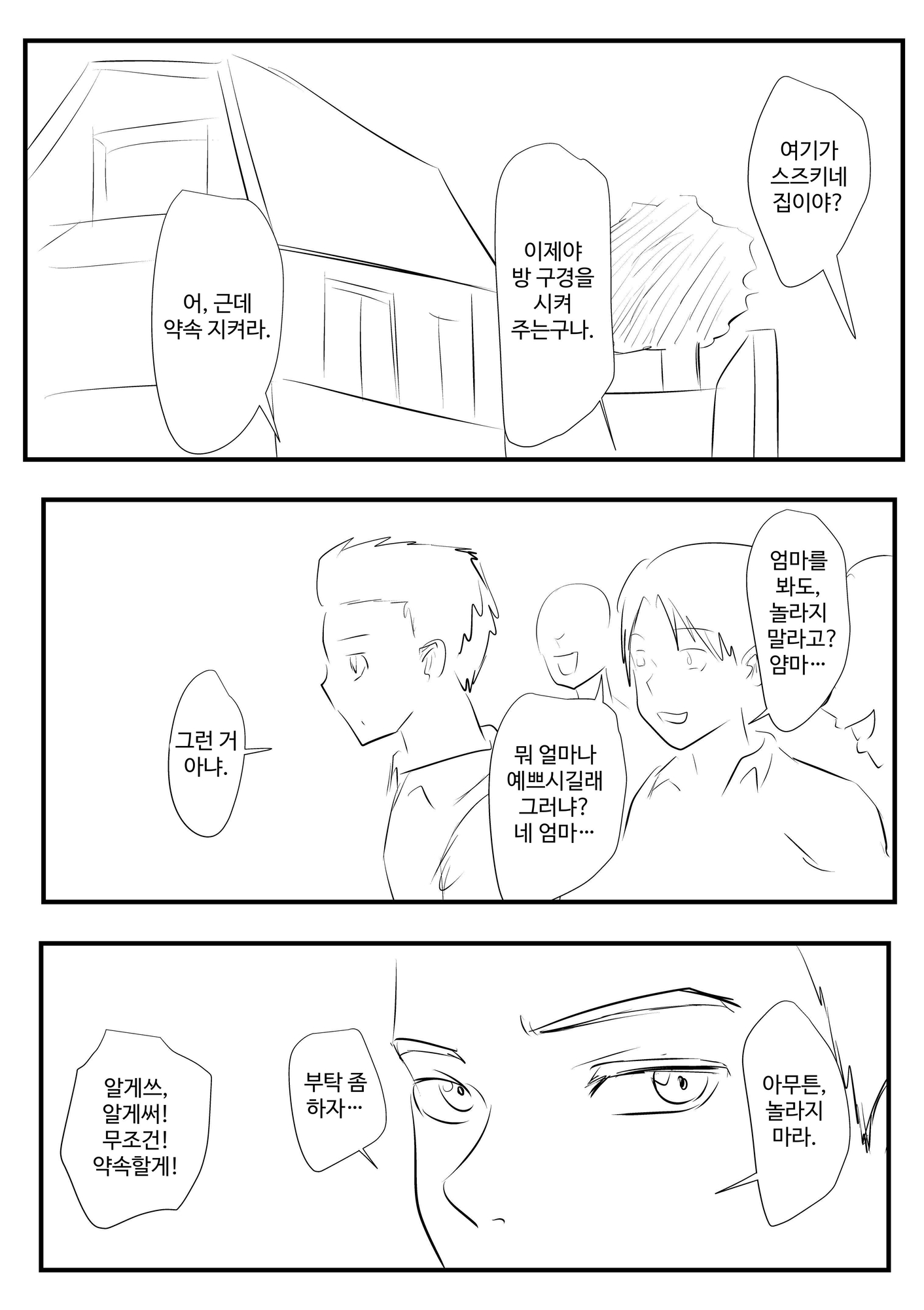 【韓国語版】俺のお母さんはちいさい