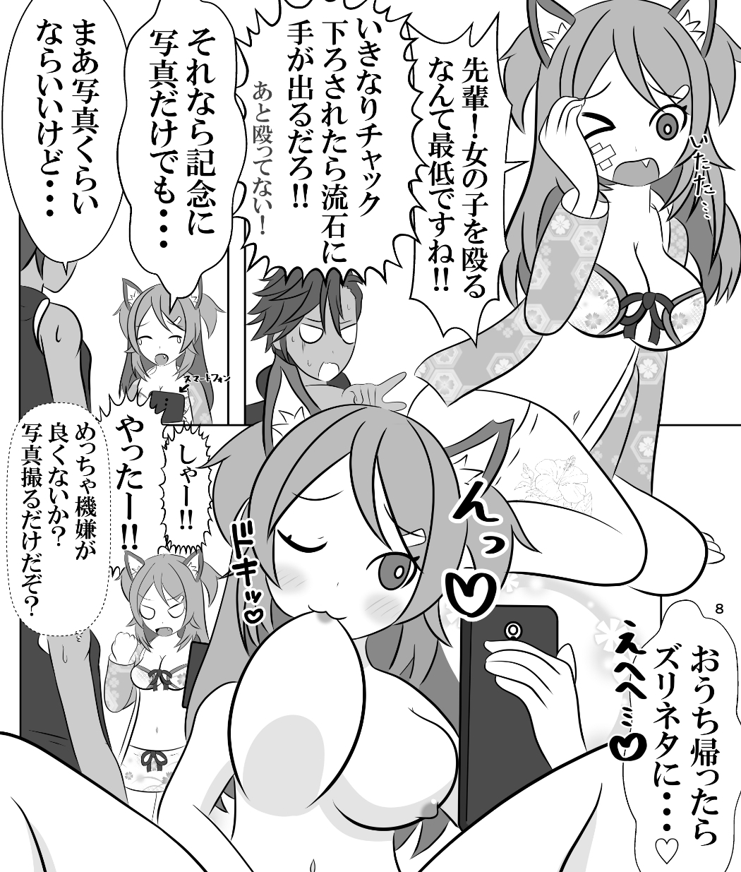 大好きな先輩と身体を交換して自分の体に種付けしようとする後輩ちゃんのお話