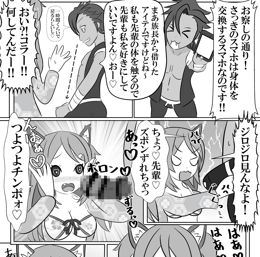 大好きな先輩と身体を交換して自分の体に種付けしようとする後輩ちゃんのお話