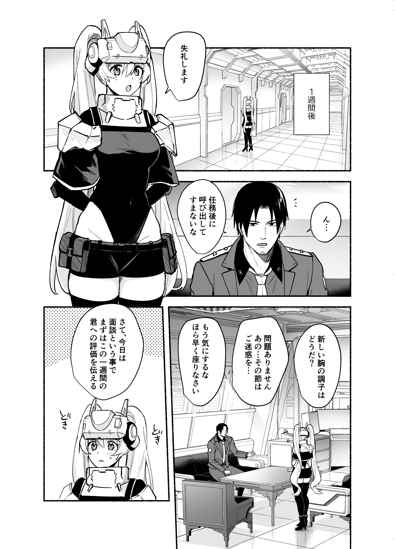 Memories of Nameless Goddesses CHAPTER.02