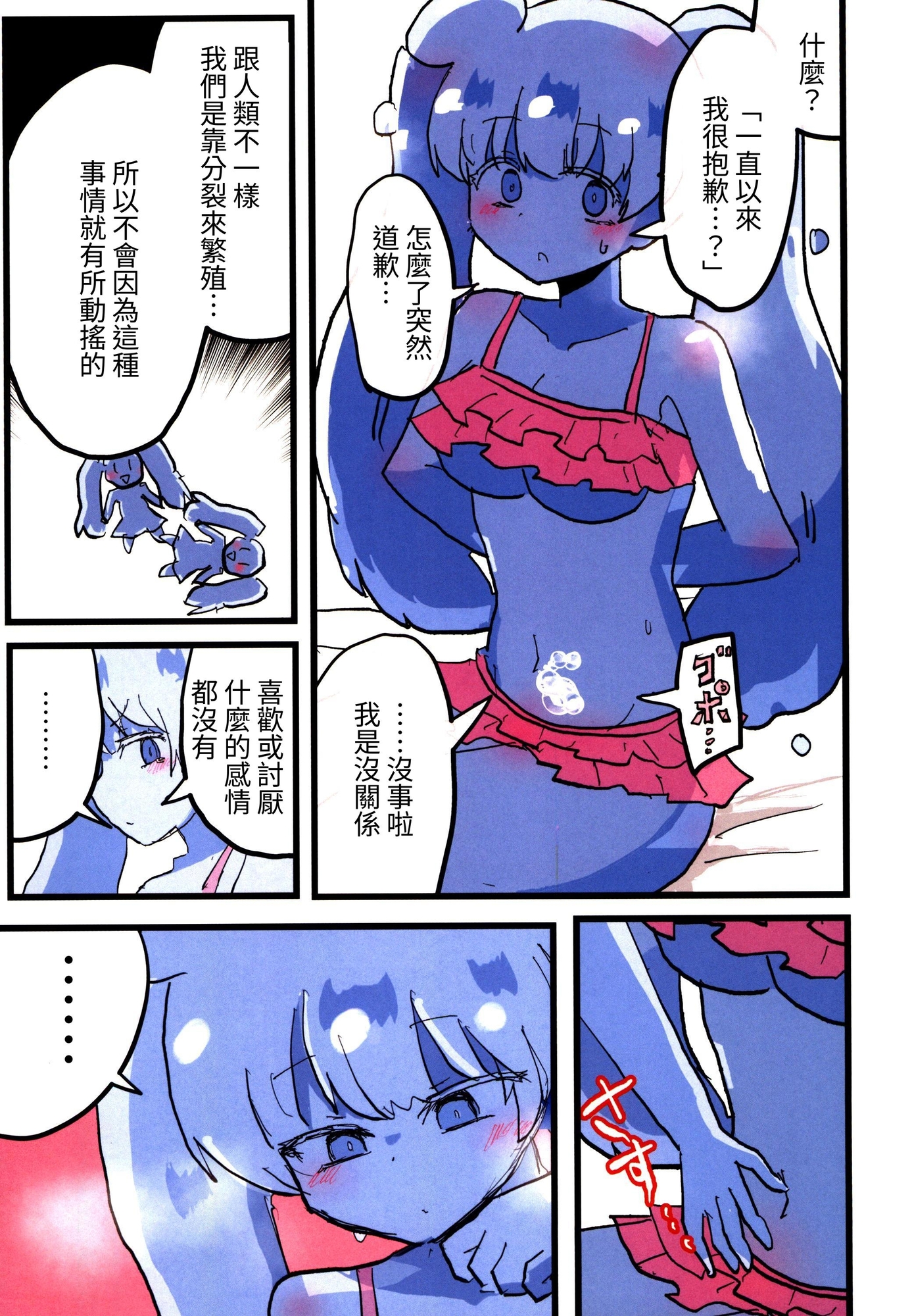 【繁体中文版】スライム娘といちゃいちゃする本