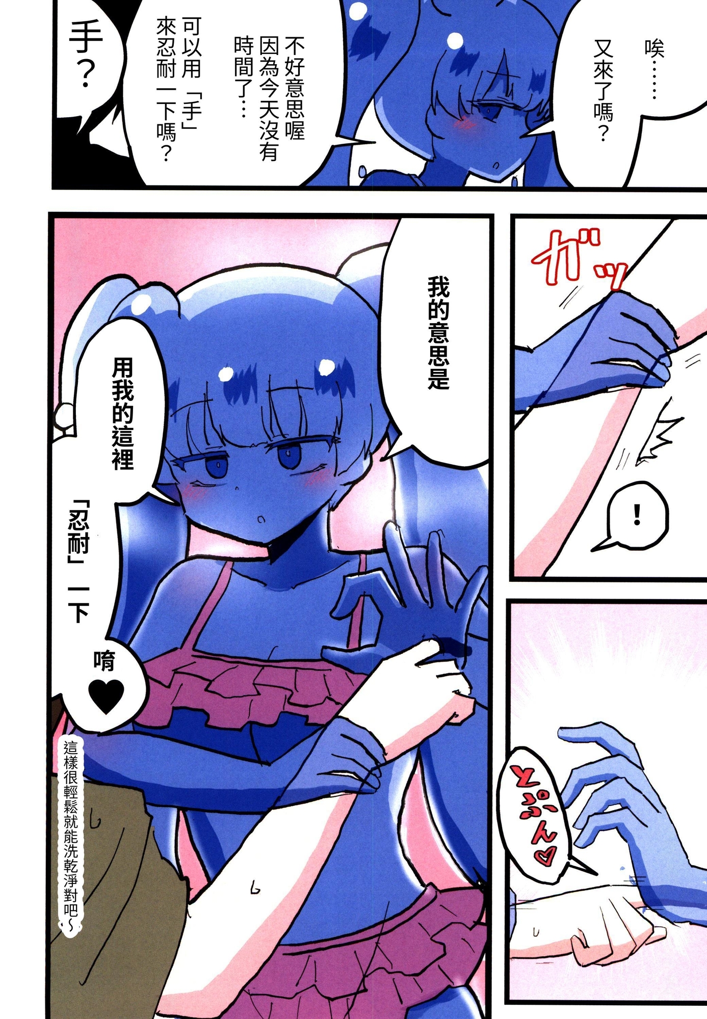 【繁体中文版】スライム娘といちゃいちゃする本