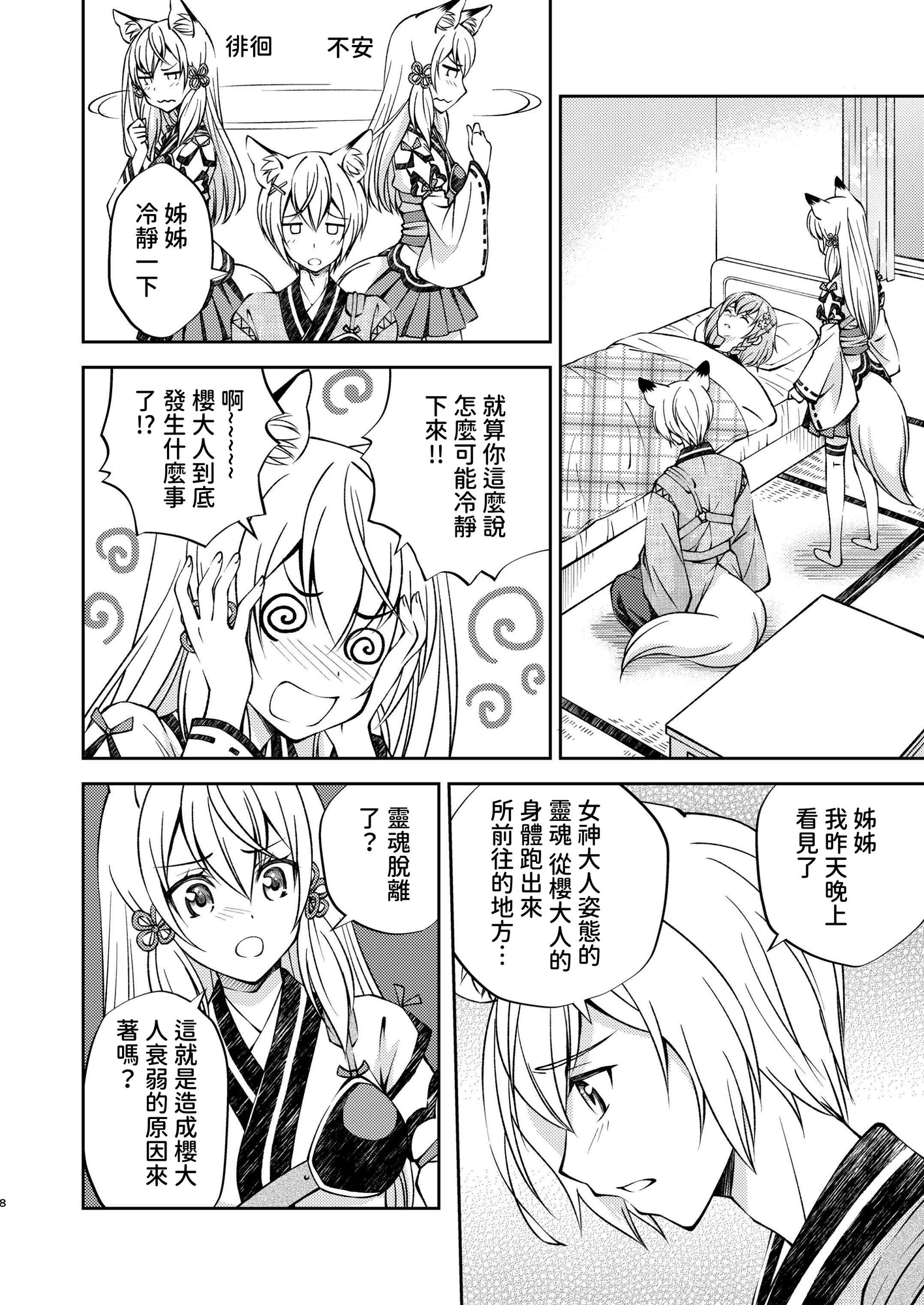 【繁体中文版】姫神さまの恋わずらい2